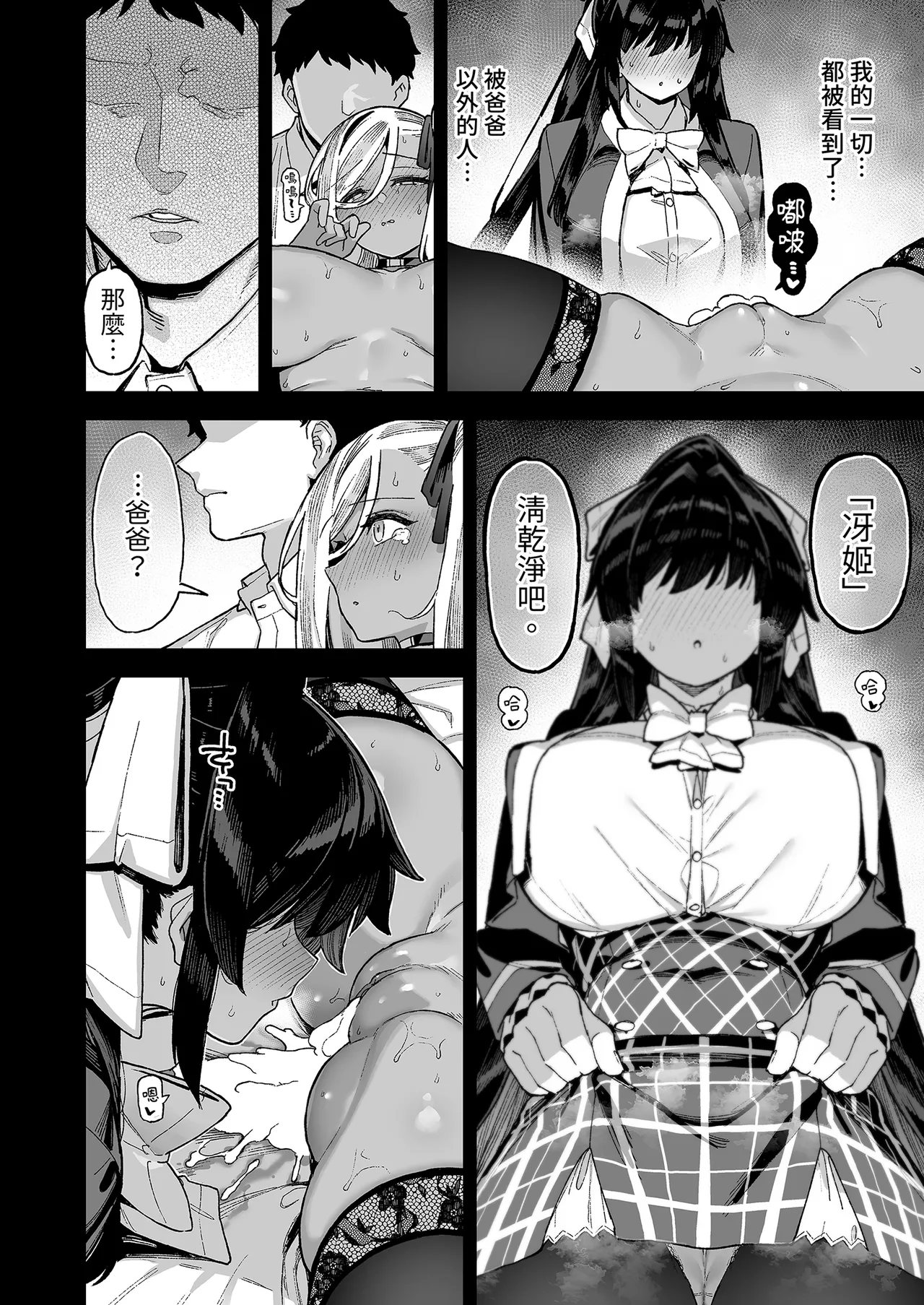 Oushun Jogakuen no Danyuu 3 | 我在櫻春女學院的祕密身分 3 - Page 14