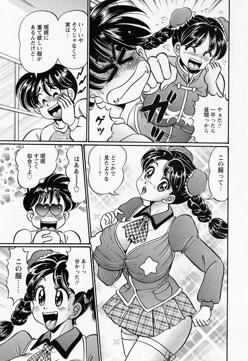 Minmin 120% - Page 19