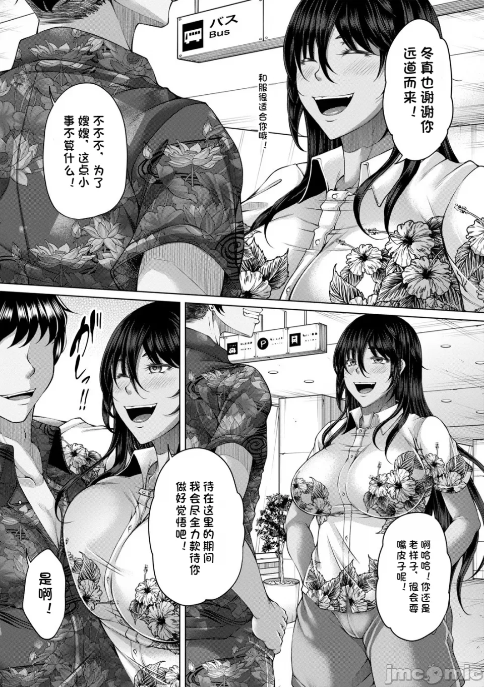 白濁に蕩けるメスアナ【デジタル特装版】 - Page 11