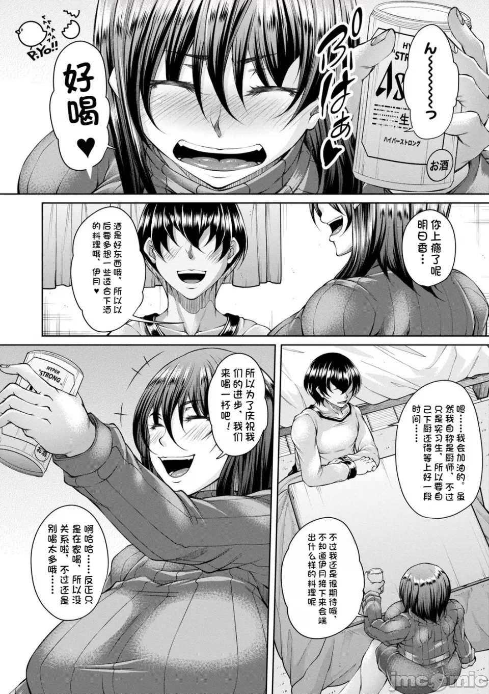 白濁に蕩けるメスアナ【デジタル特装版】 - Page 188