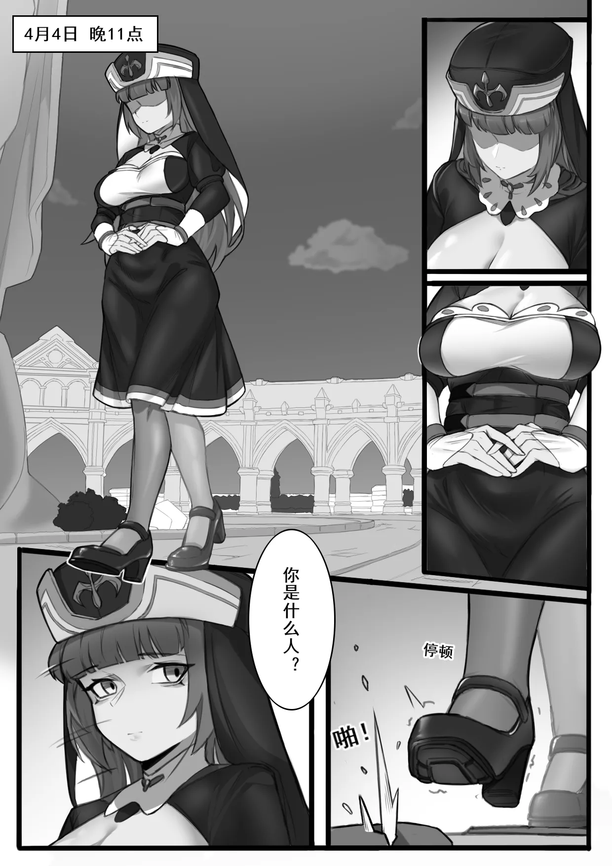 Shadow of the Abyss - Mondstadt - Page 5