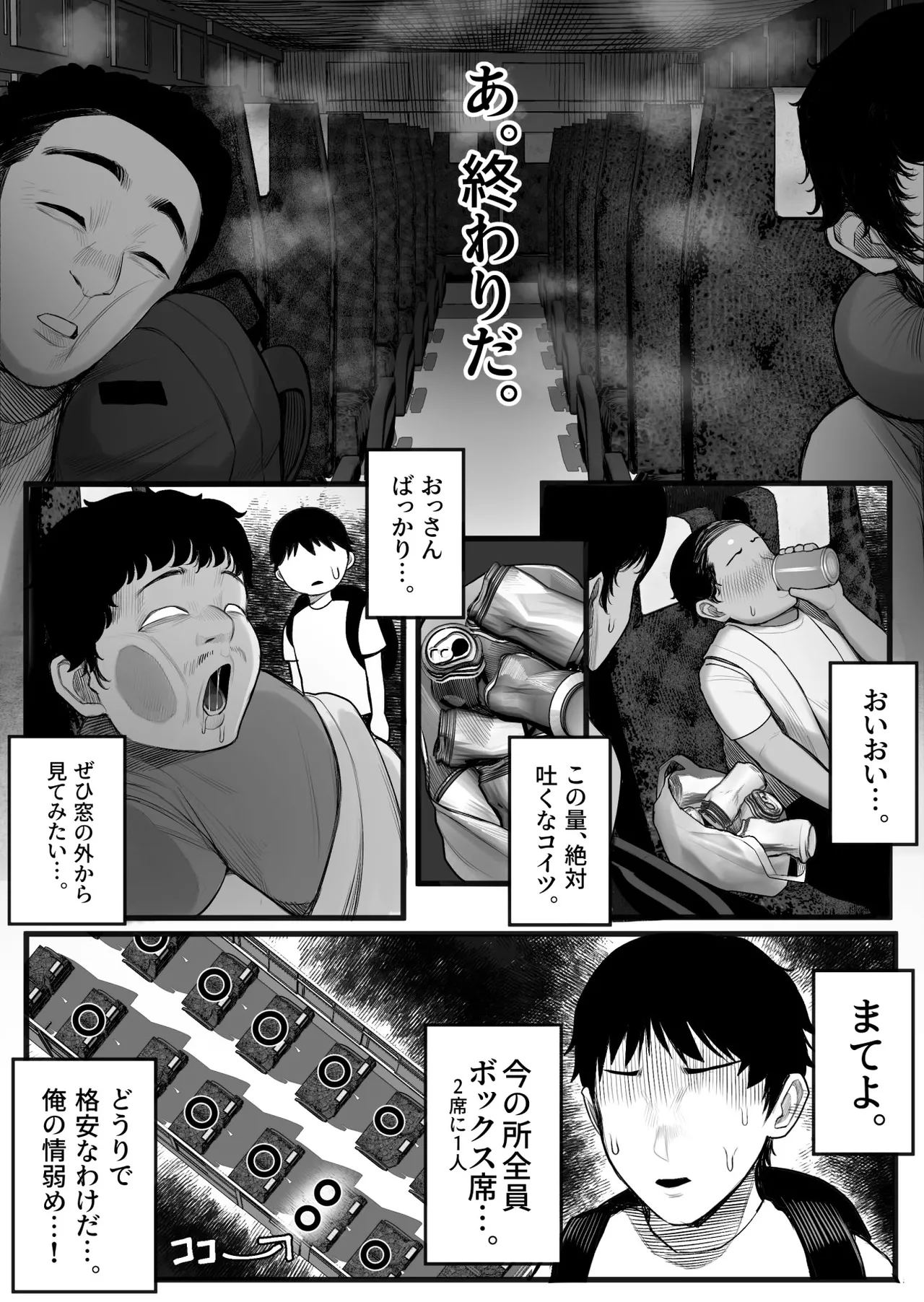 Mitsu Kou Bus - Page 4
