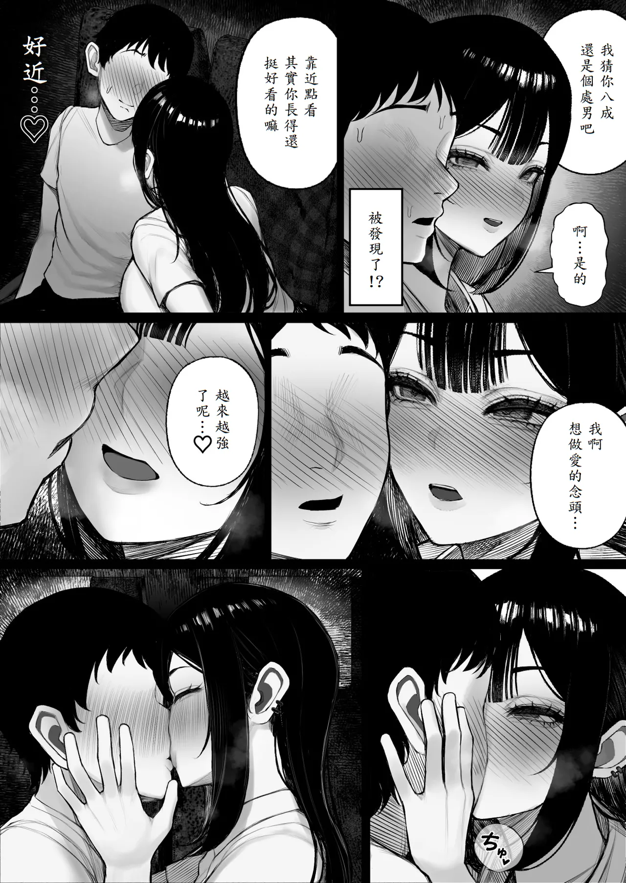 Mitsu Kou Bus - Page 15
