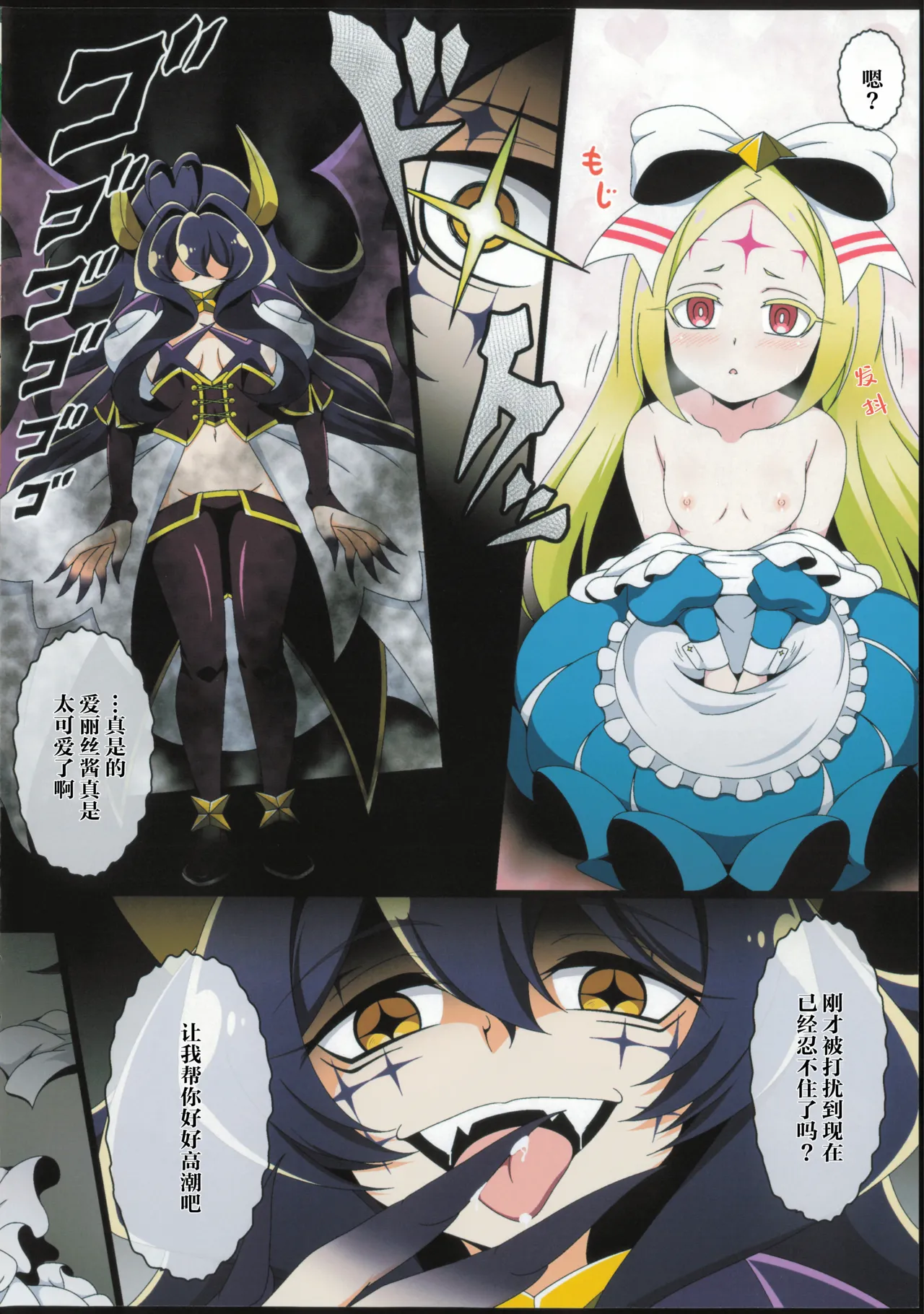 Utena no Shittai 3 | 舞缇娜的失态3 - Page 14