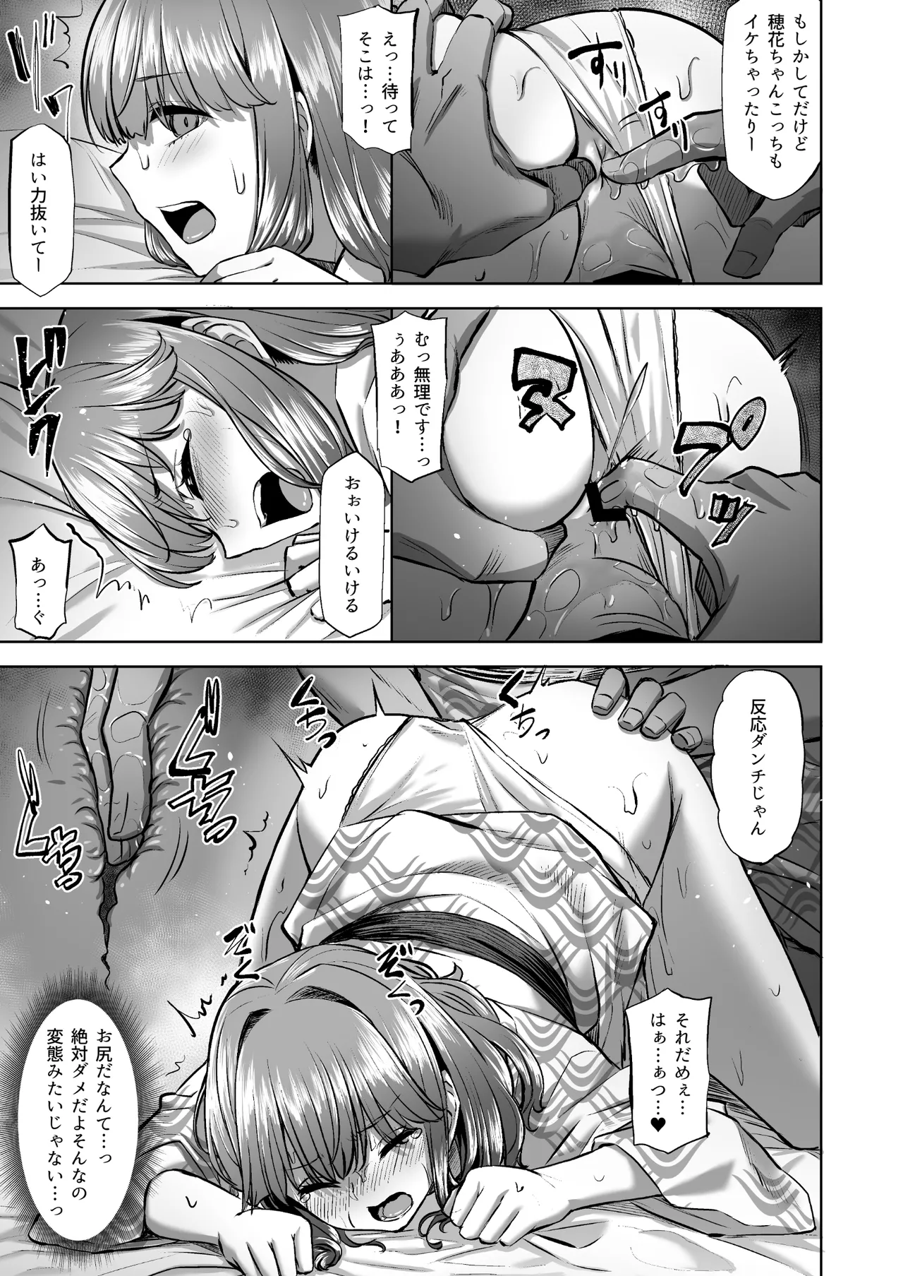 Honoka-chan wa Kotowarenai 2 - Page 33