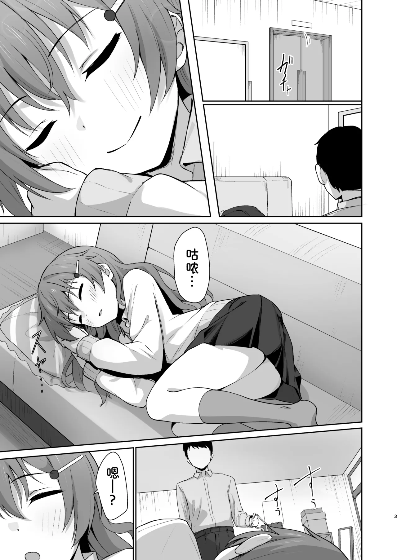 Kanata Temptation - Page 3