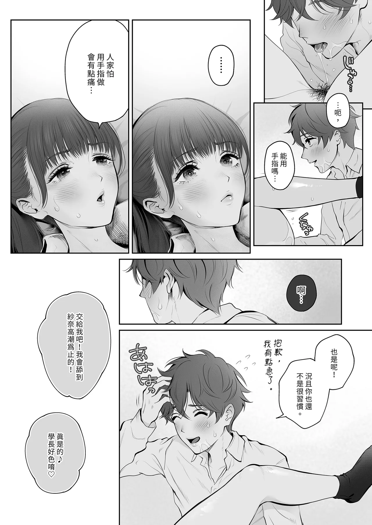 Kyou wa Kareshi de, Ashita wa Kanojo - Page 9