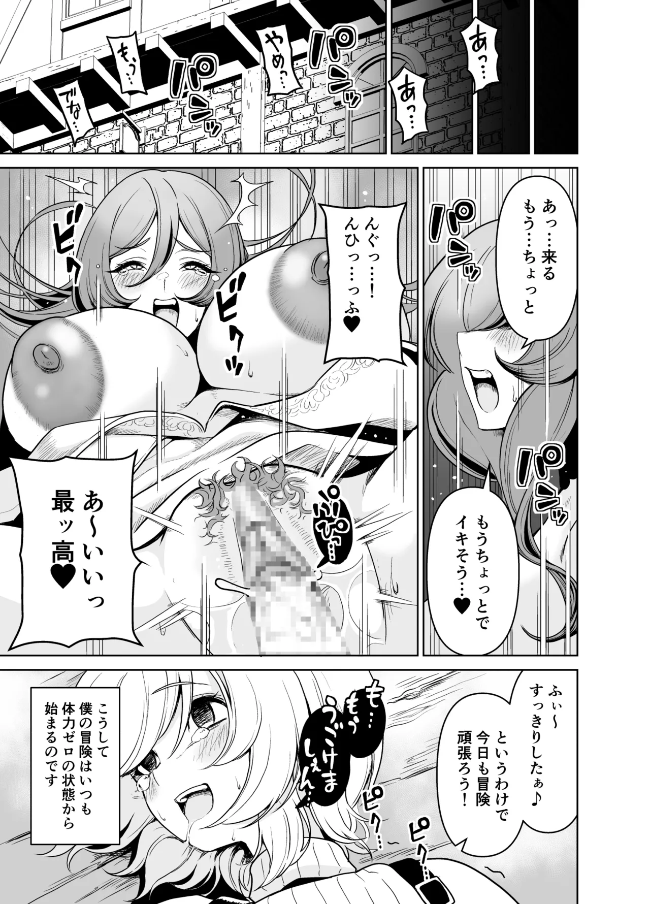 Boku no party no kuse ga yabai! - Page 12