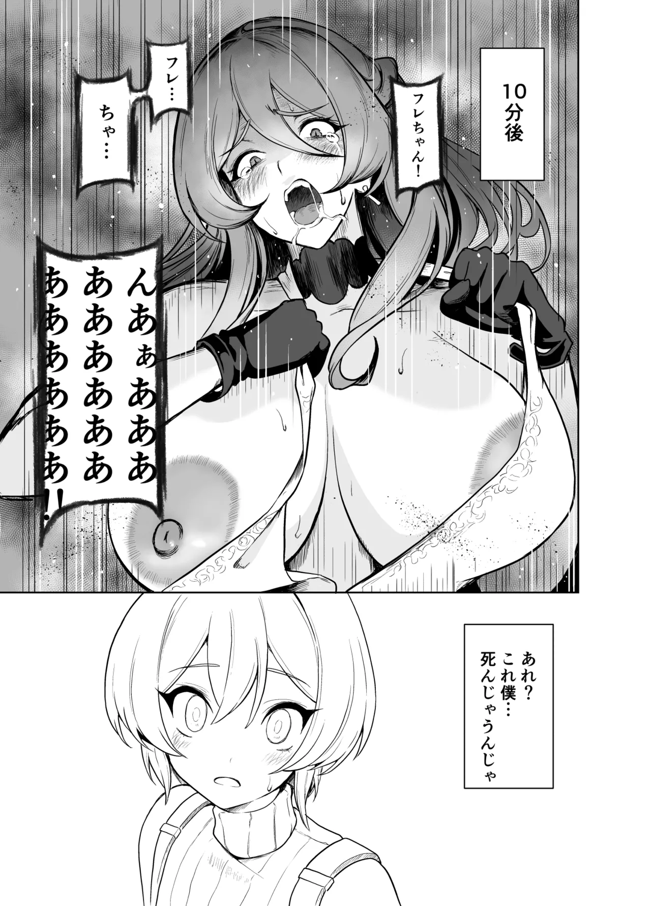 Boku no party no kuse ga yabai! - Page 36