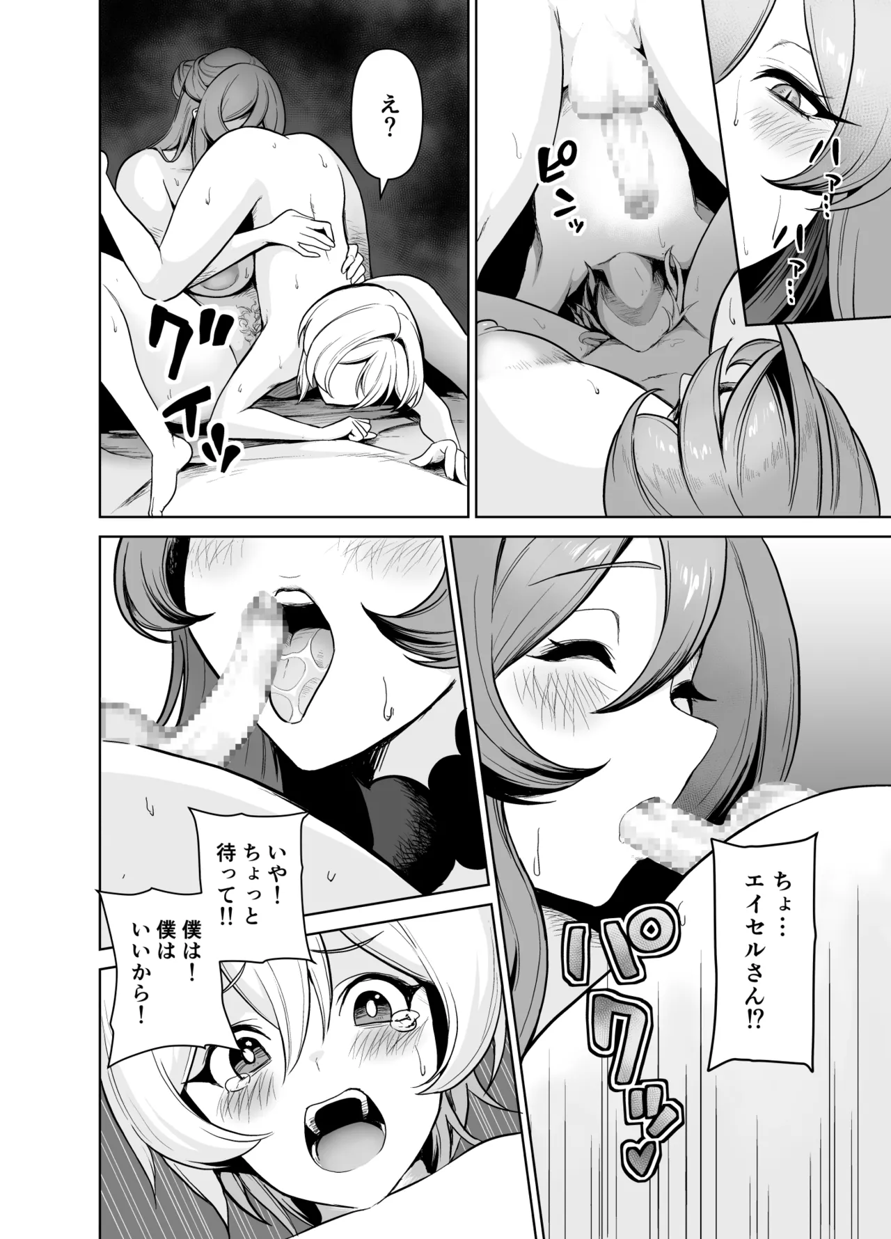 Boku no party no kuse ga yabai! - Page 39