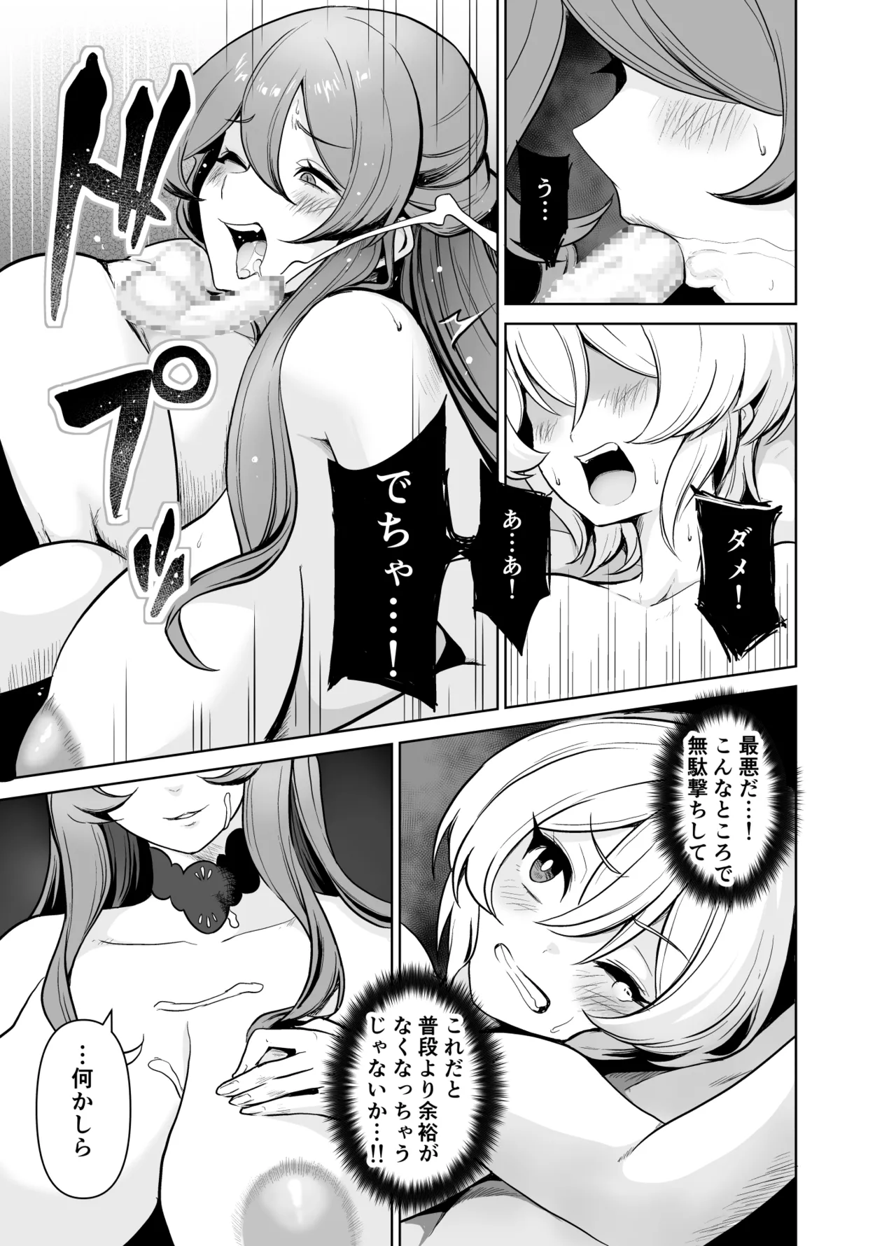 Boku no party no kuse ga yabai! - Page 40