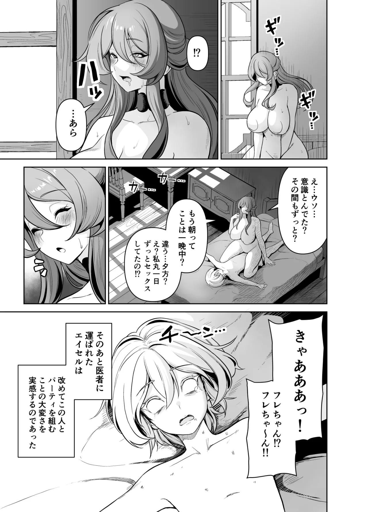 Boku no party no kuse ga yabai! - Page 48
