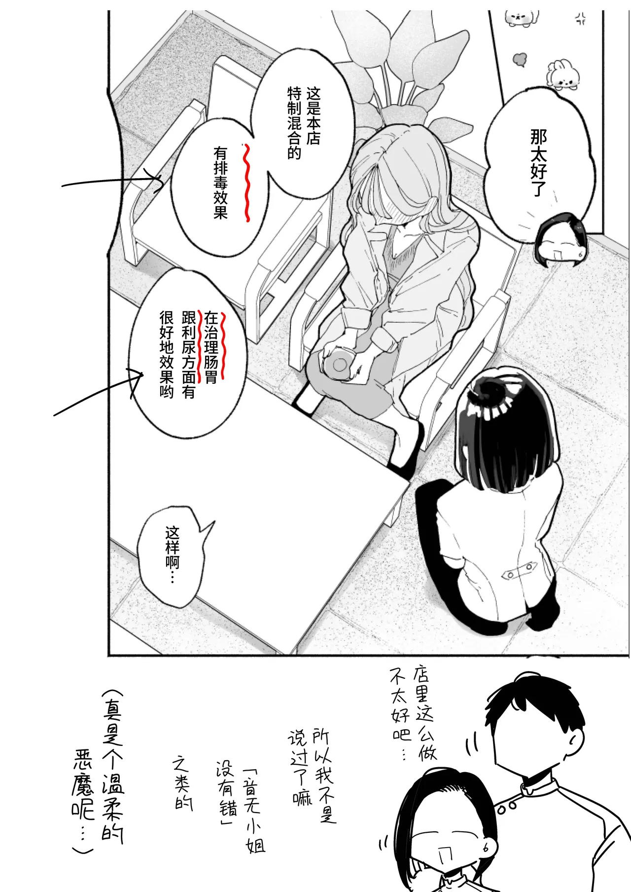 Rinjin ga Chinpo Kari ni Kuru Hanashi - Page 188