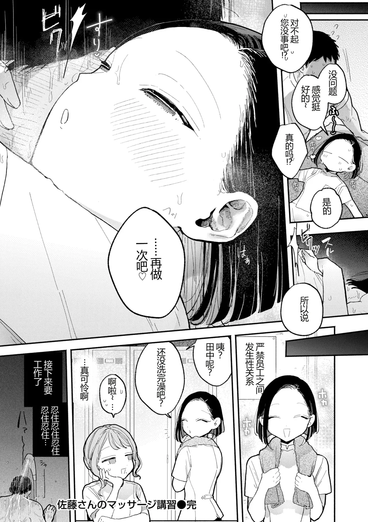 Rinjin ga Chinpo Kari ni Kuru Hanashi - Page 198