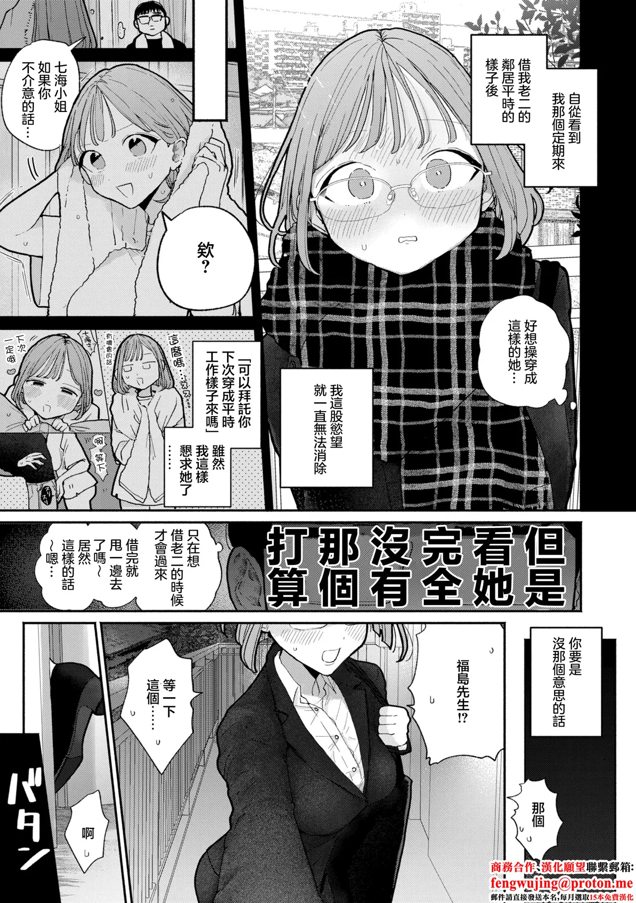 Rinjin ga Chinpo Kari ni Kuru Hanashi - Page 25