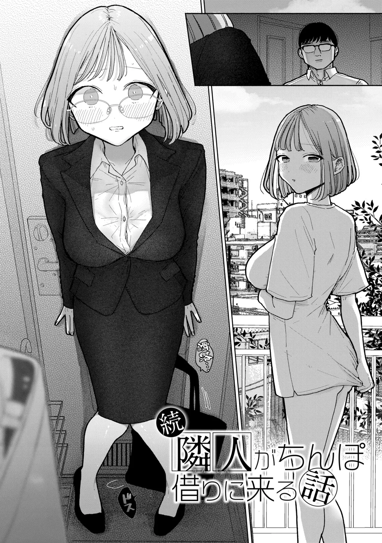 Rinjin ga Chinpo Kari ni Kuru Hanashi - Page 26
