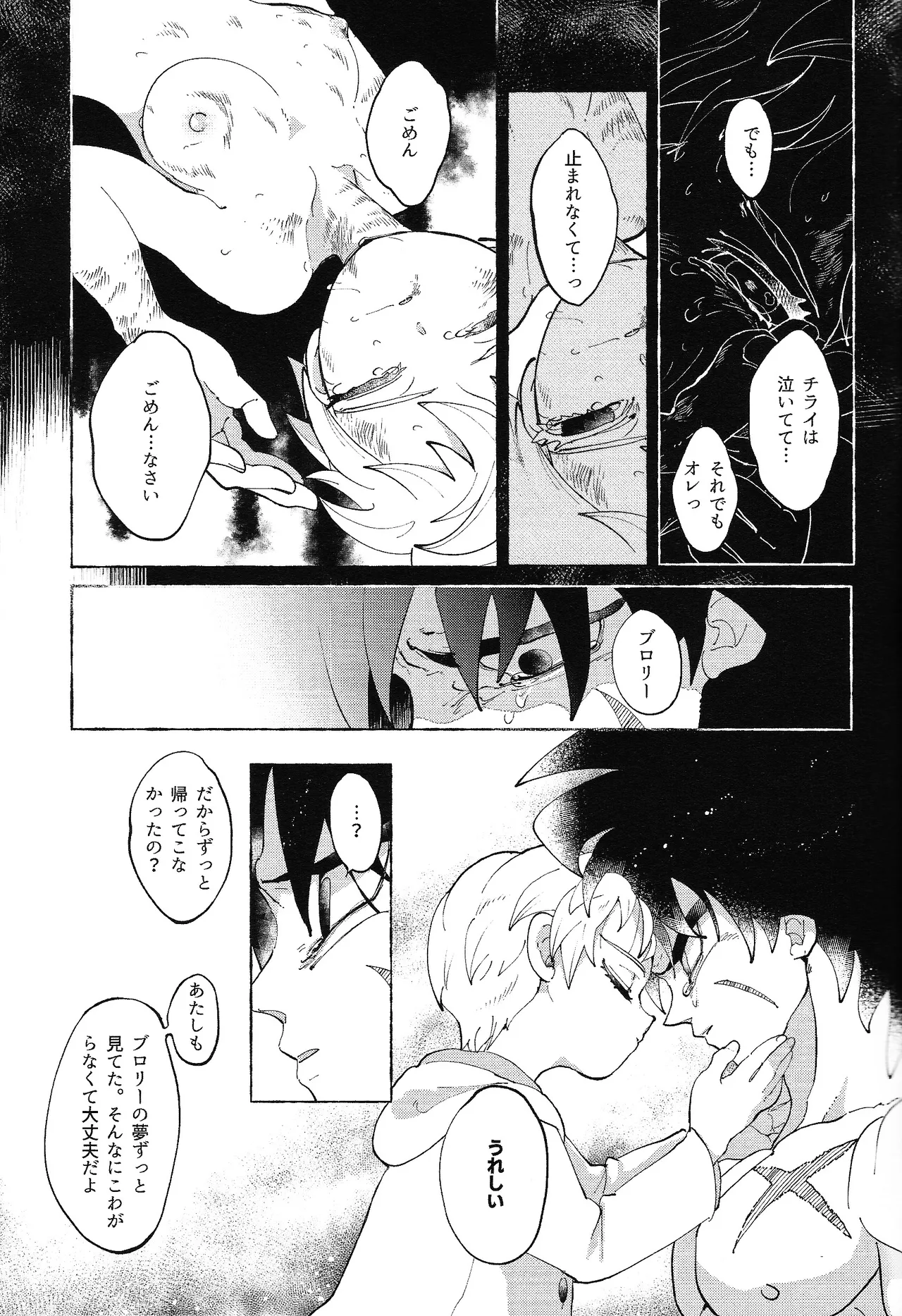 Yumemiru ke mono - Page 18