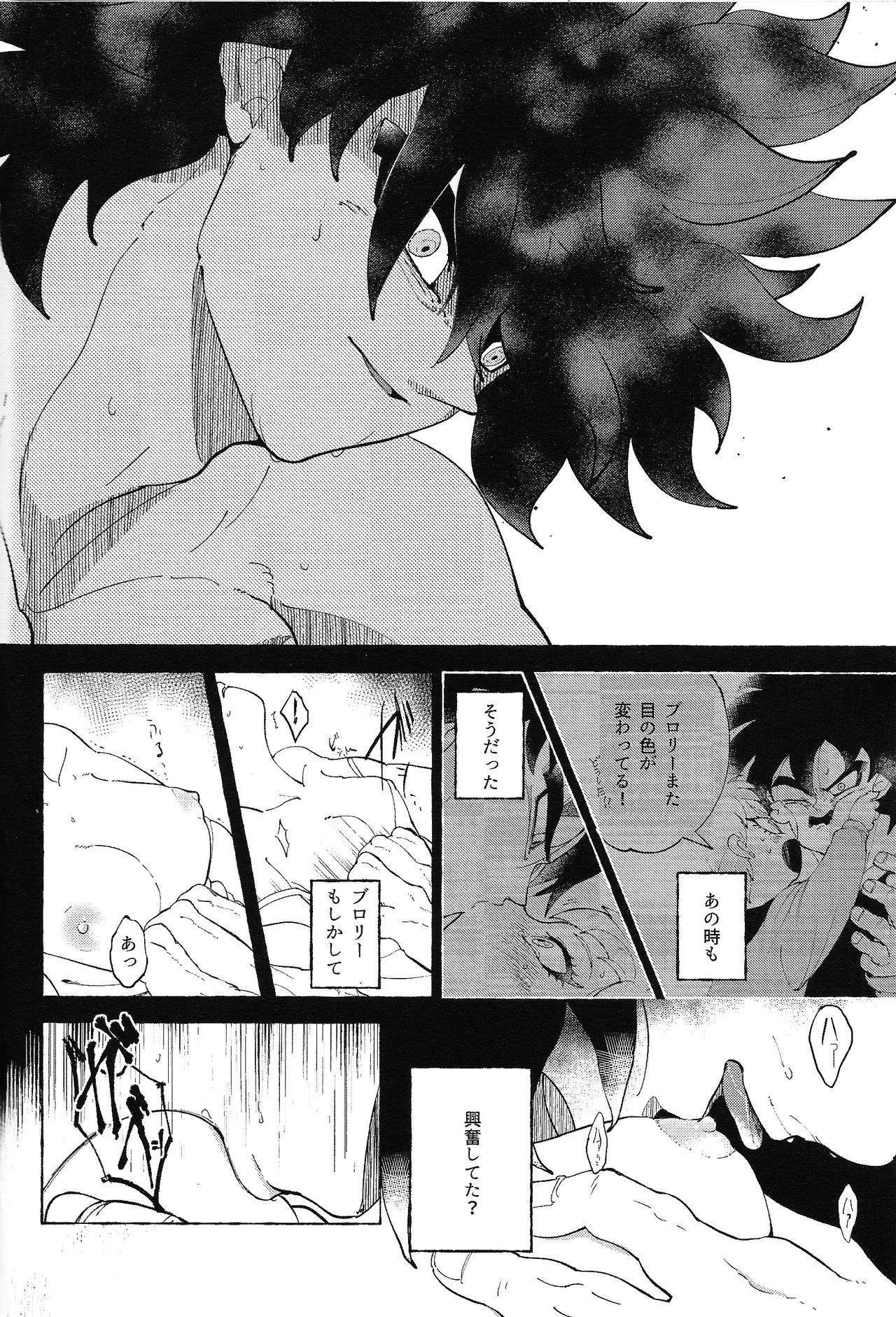 Yumemiru ke mono - Page 21