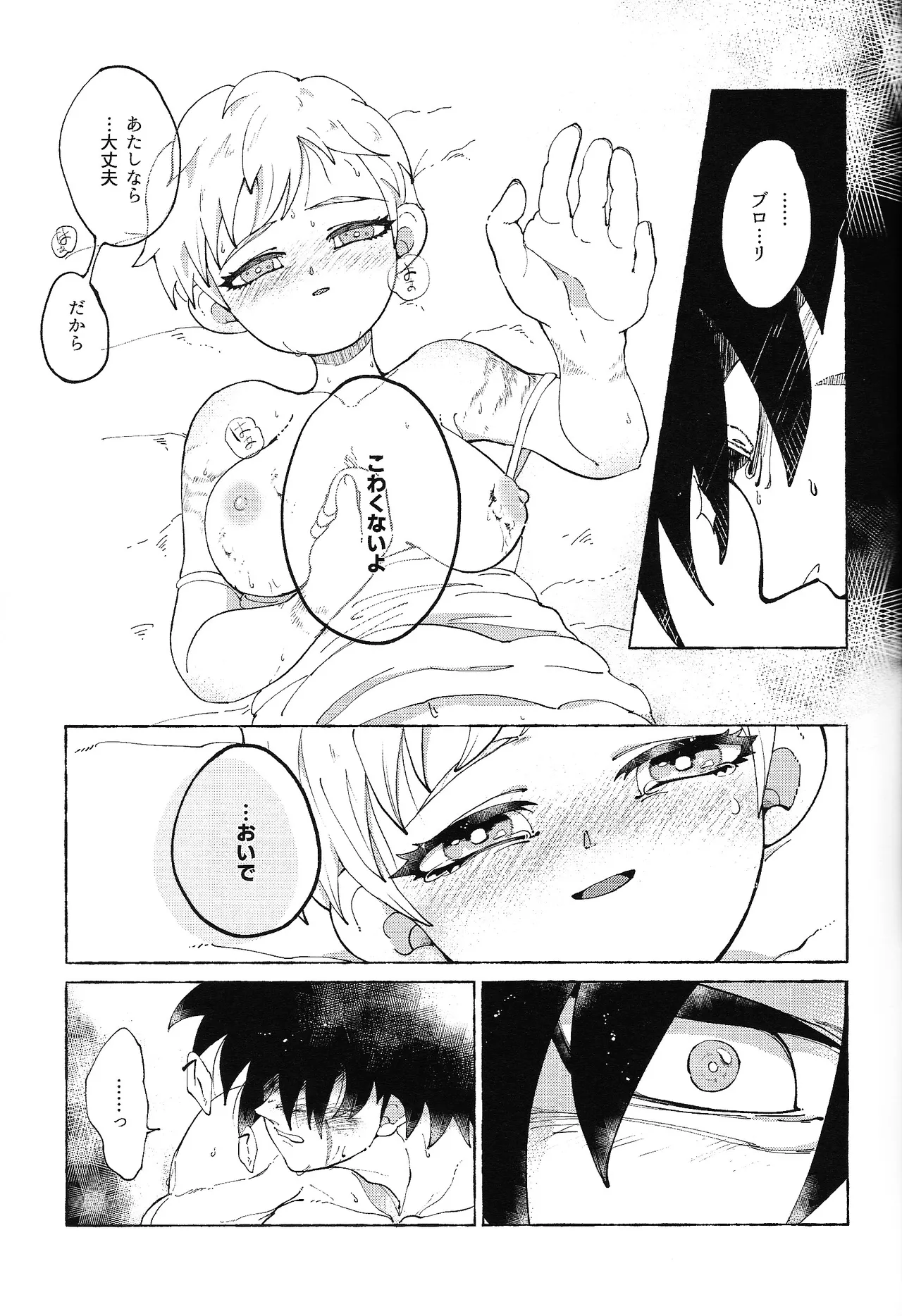 Yumemiru ke mono - Page 24