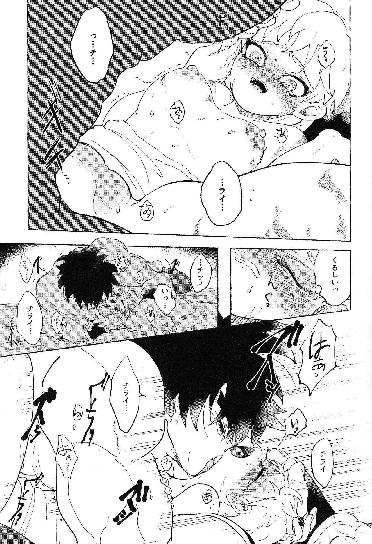 Yumemiru ke mono - Page 26