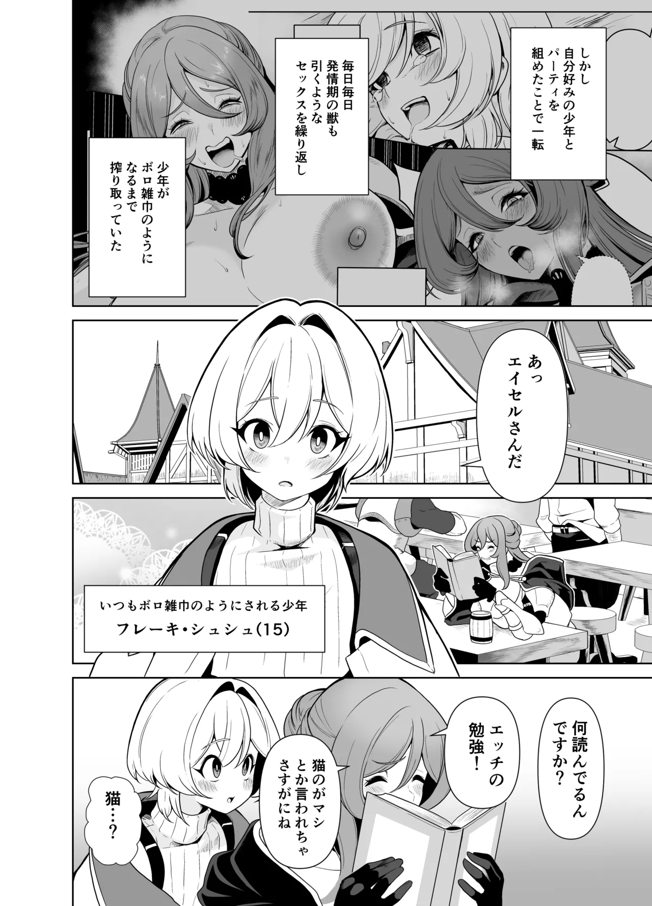 Boku no party no kuse ga yabai! - Page 25