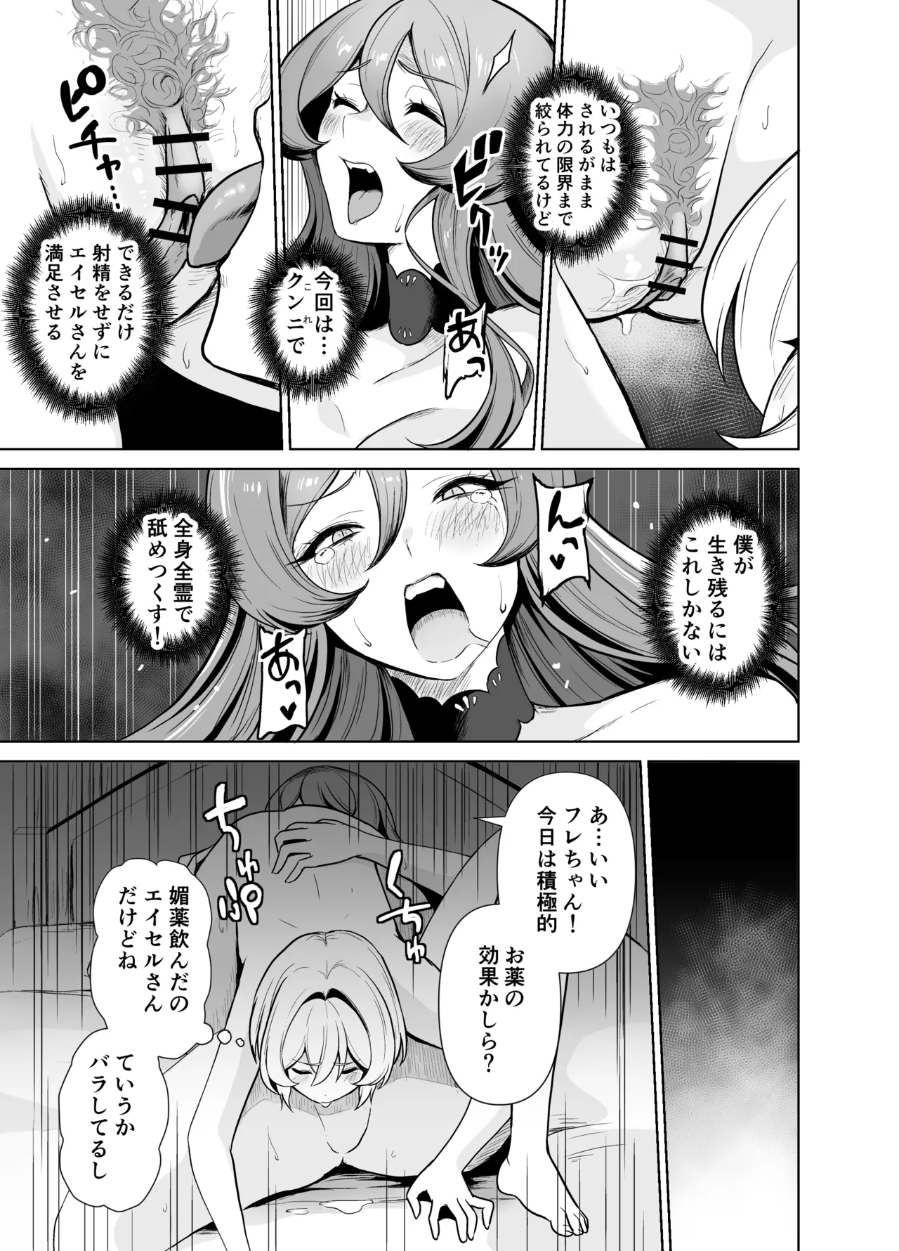 Boku no party no kuse ga yabai! - Page 38