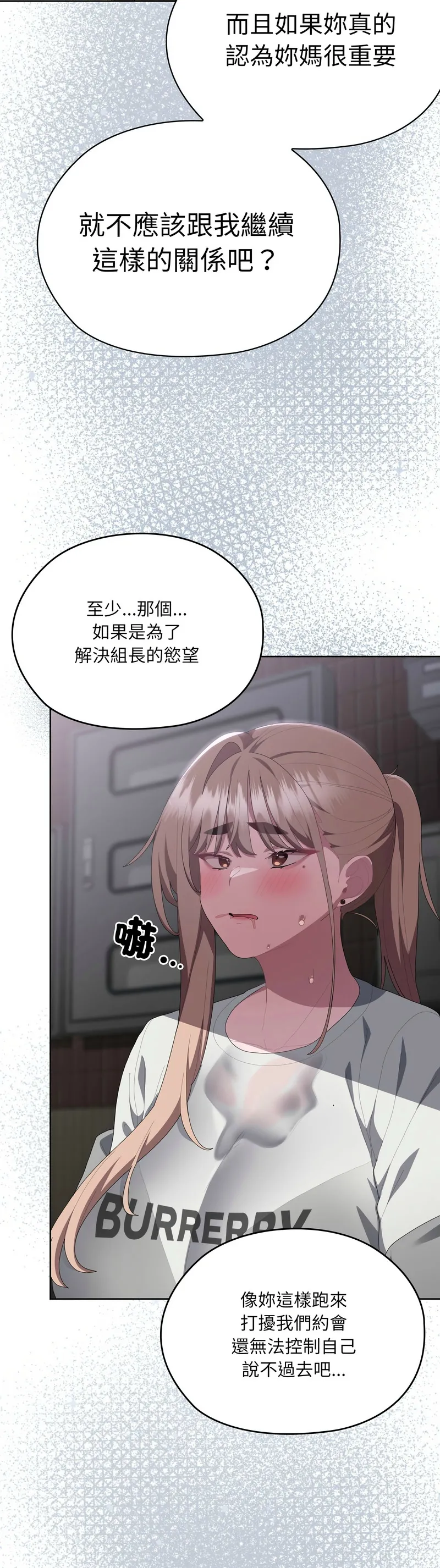 大企业里的小秘密／Troublesome Employee Warning 46-55 - Page 120