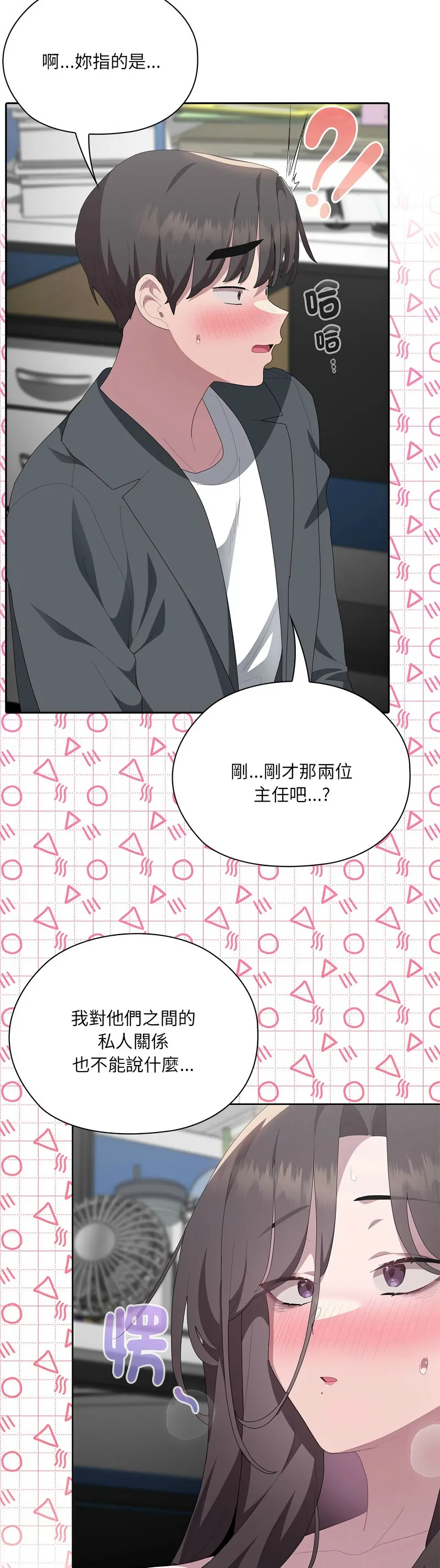 大企业里的小秘密／Troublesome Employee Warning 46-55 - Page 343