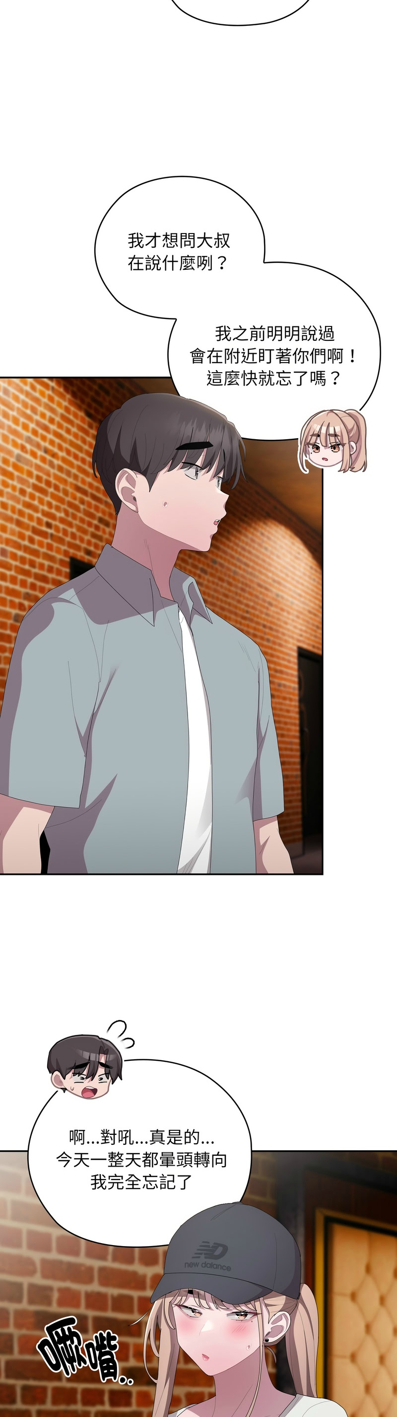 大企业里的小秘密／Troublesome Employee Warning 46-55 - Page 36