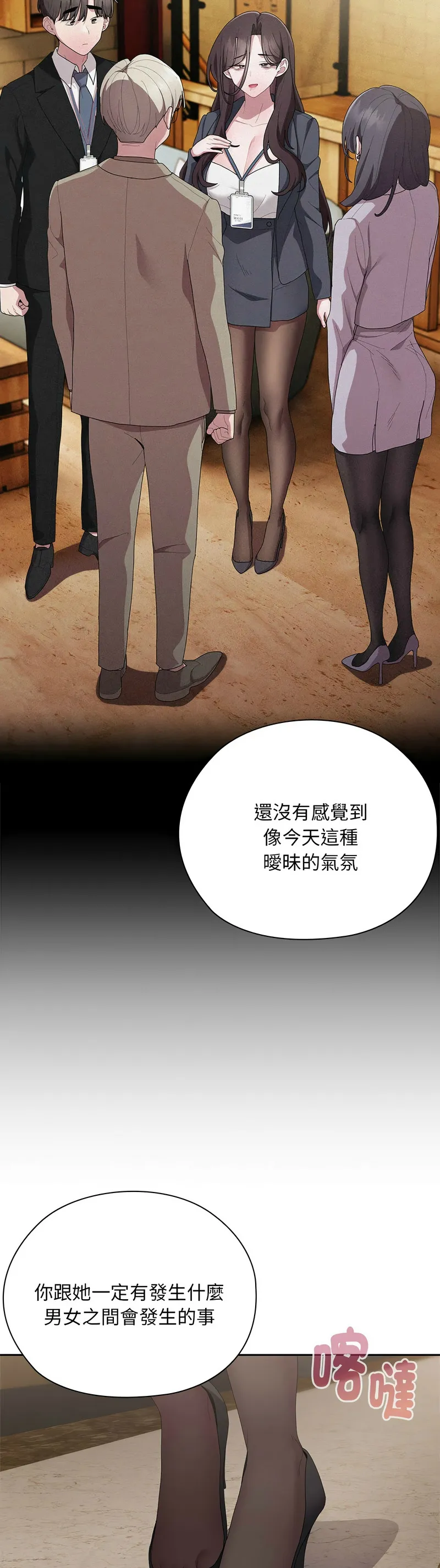 大企业里的小秘密／Troublesome Employee Warning 46-55 - Page 408