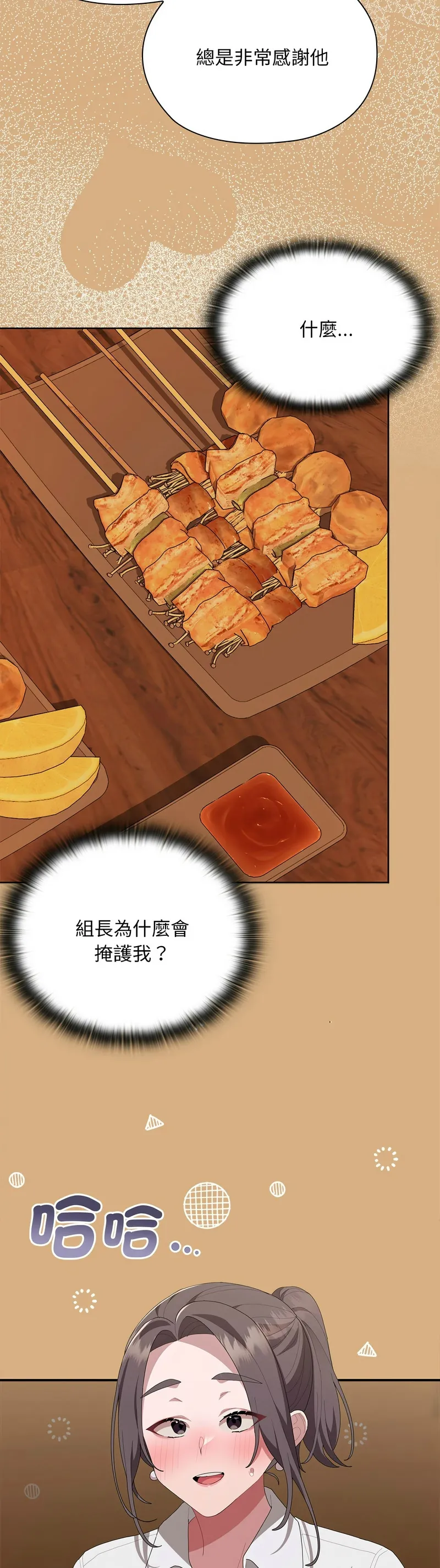 大企业里的小秘密／Troublesome Employee Warning 46-55 - Page 427