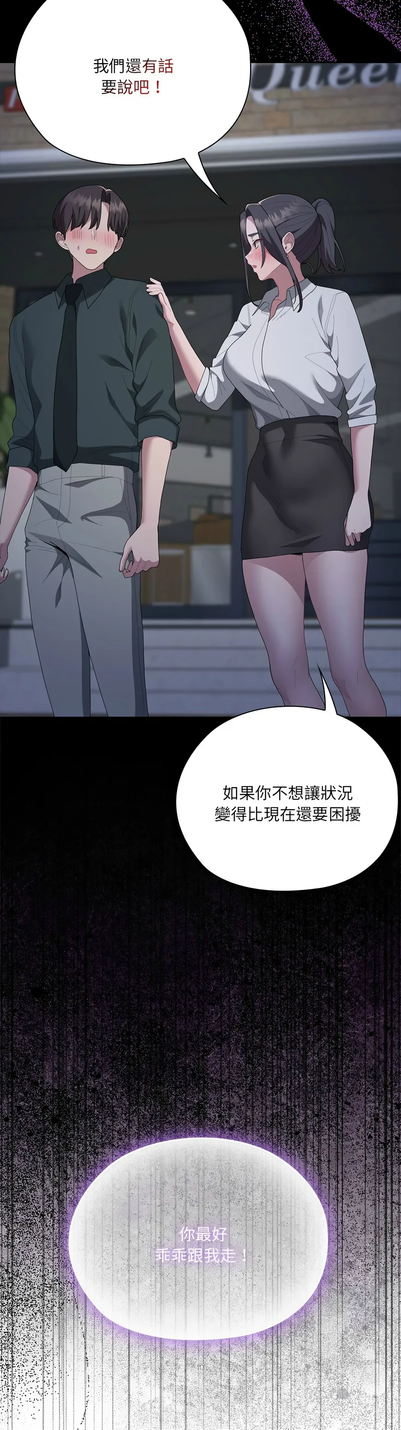 大企业里的小秘密／Troublesome Employee Warning 46-55 - Page 435