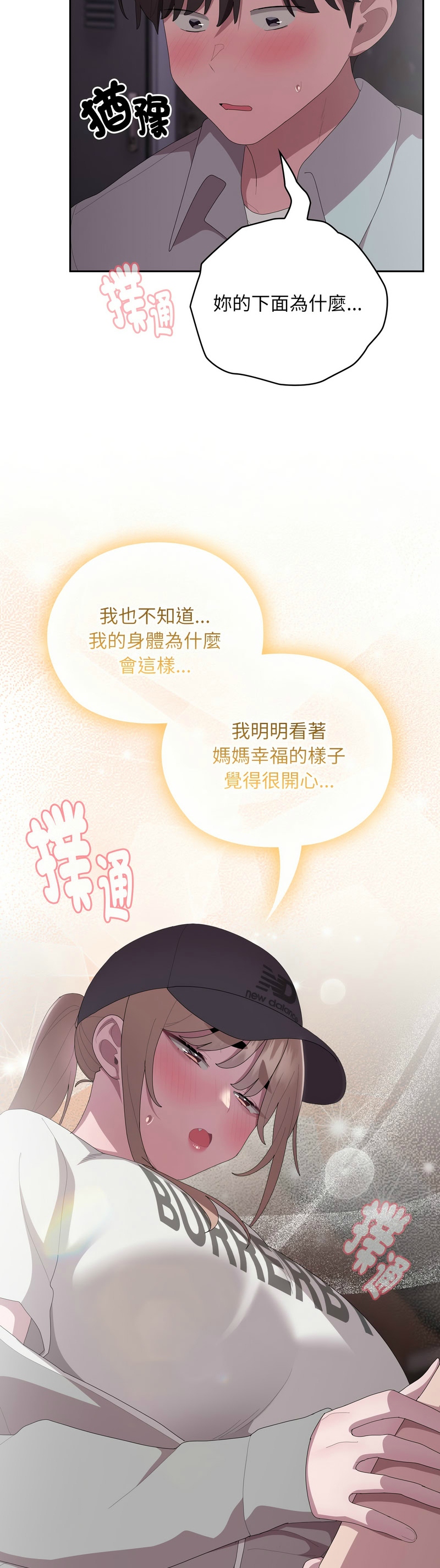 大企业里的小秘密／Troublesome Employee Warning 46-55 - Page 48