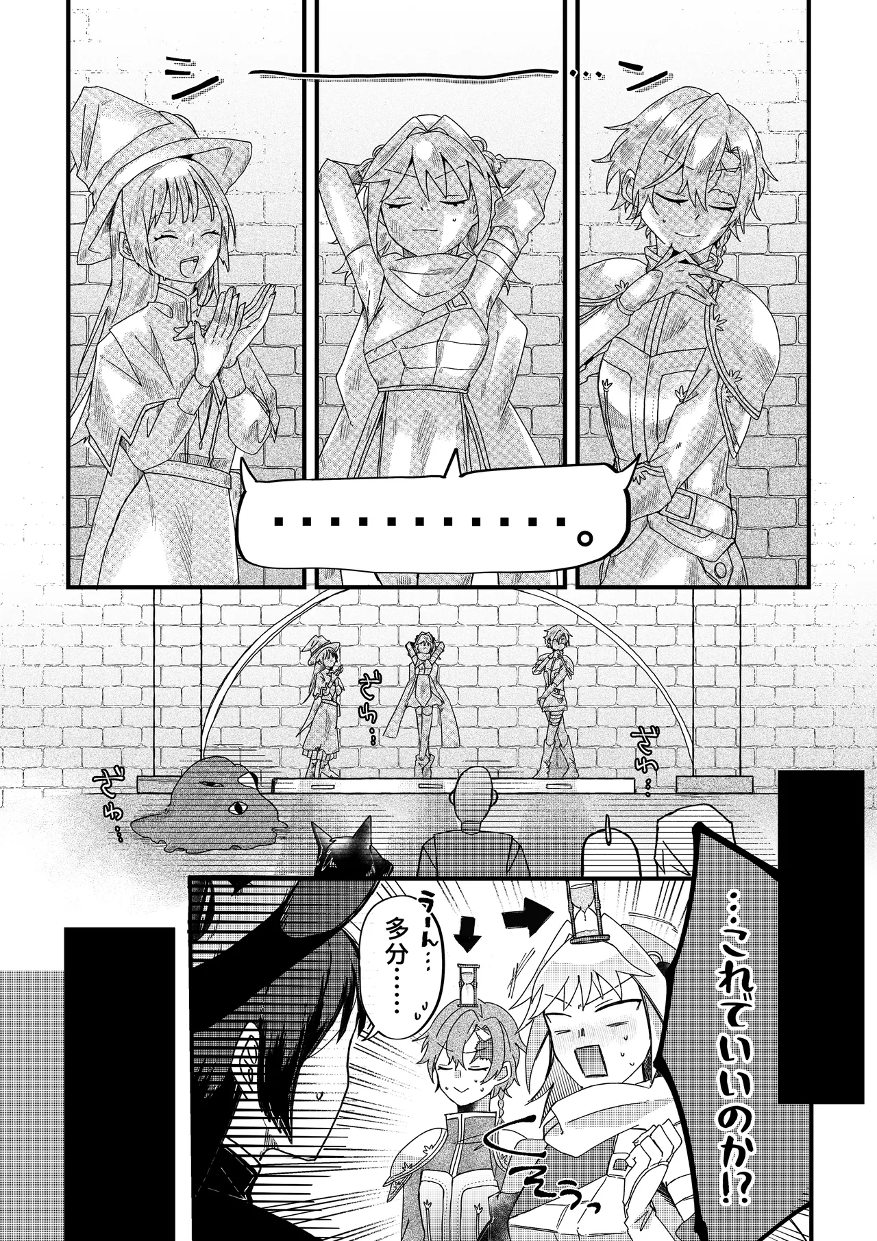 勇者パーティー石化壊滅 - Page 14