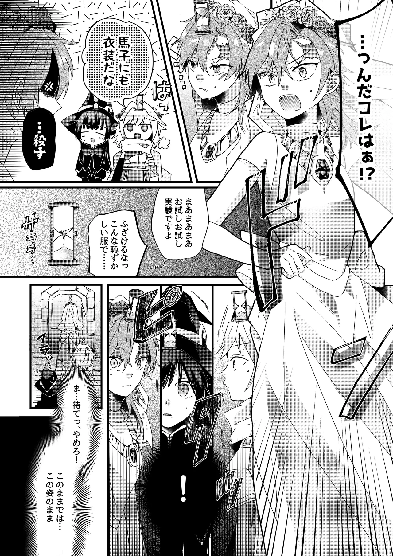 勇者パーティー石化壊滅 - Page 16