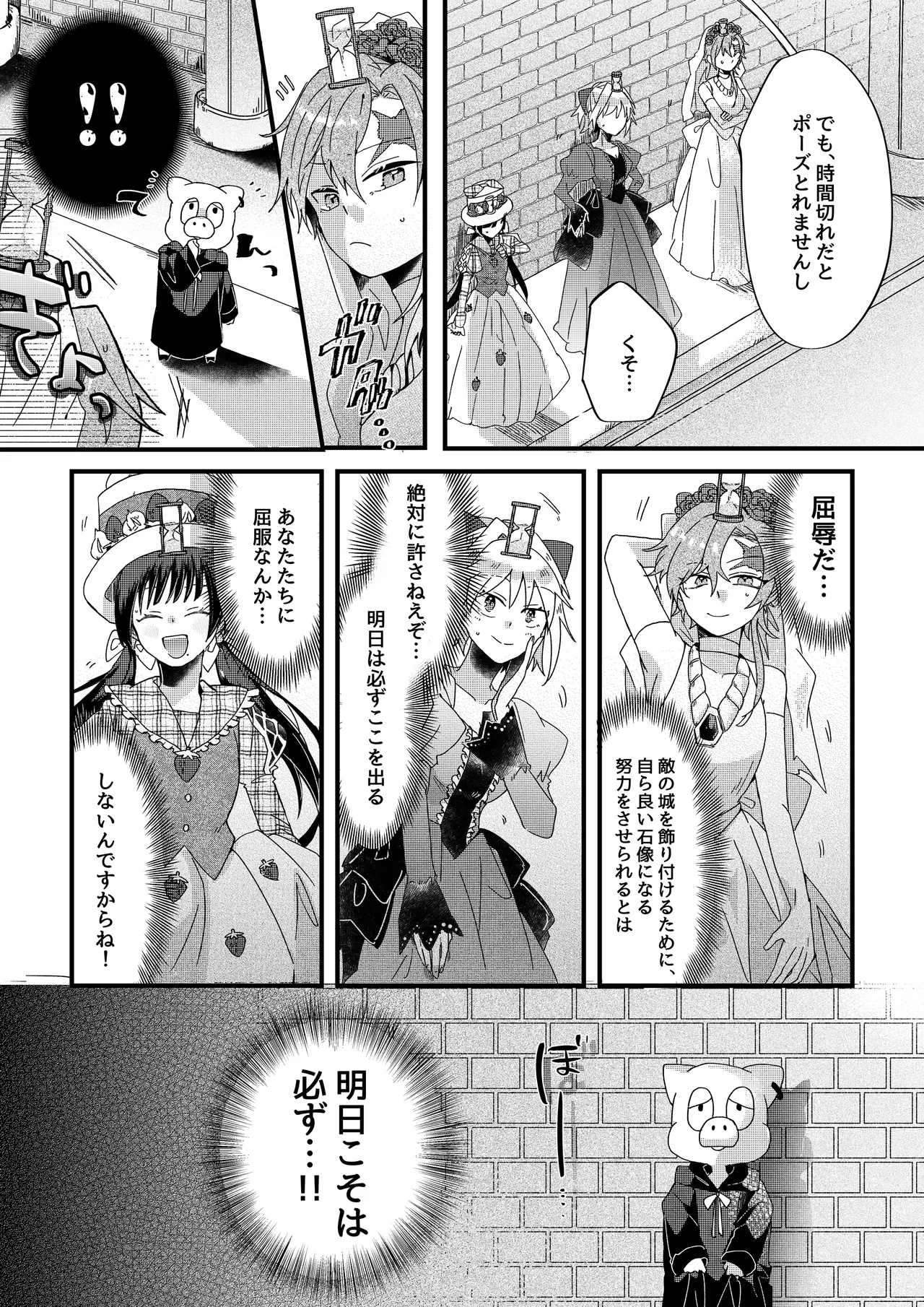 勇者パーティー石化壊滅 - Page 19