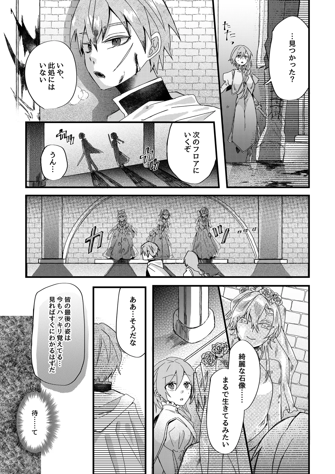 勇者パーティー石化壊滅 - Page 23