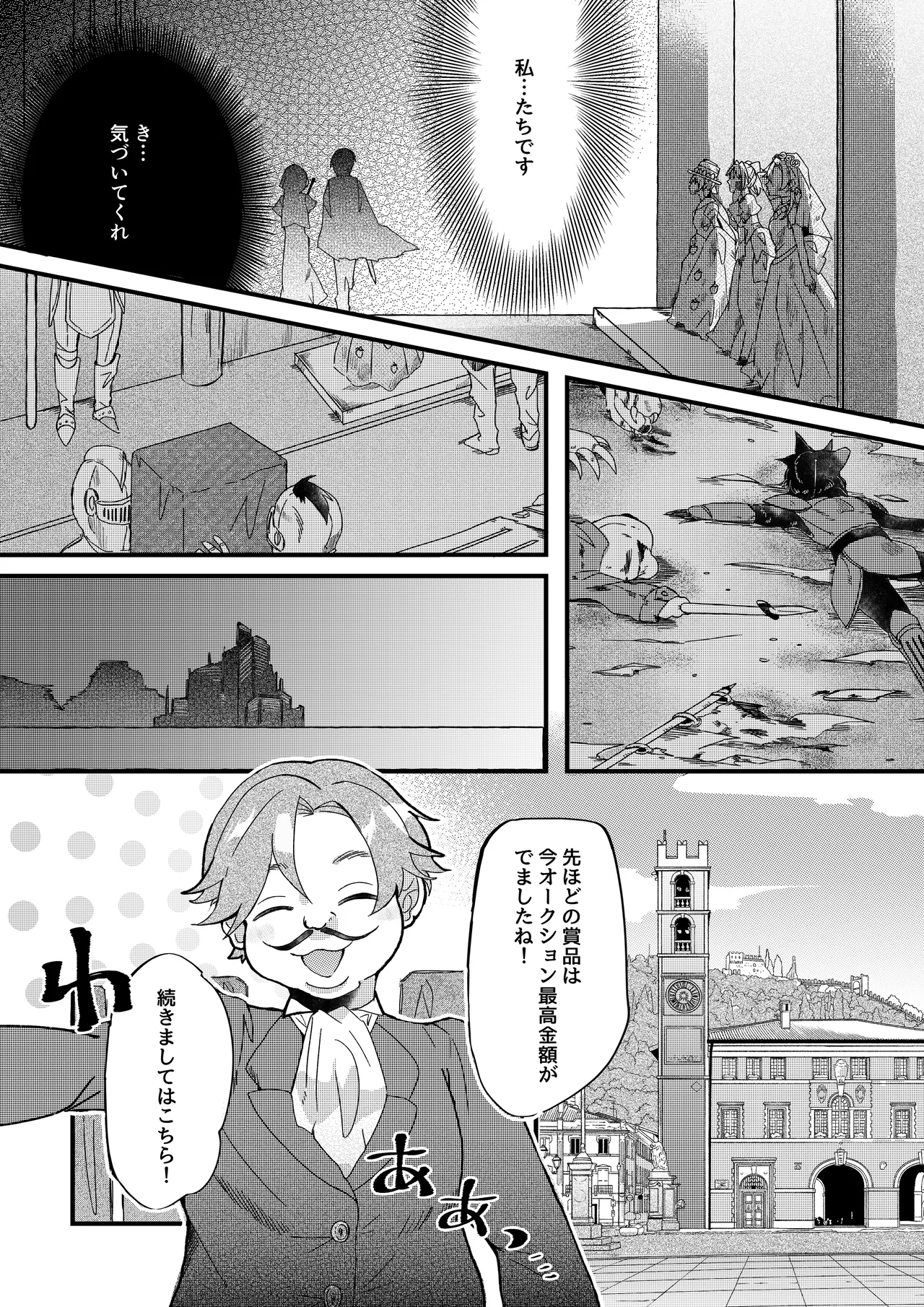 勇者パーティー石化壊滅 - Page 24