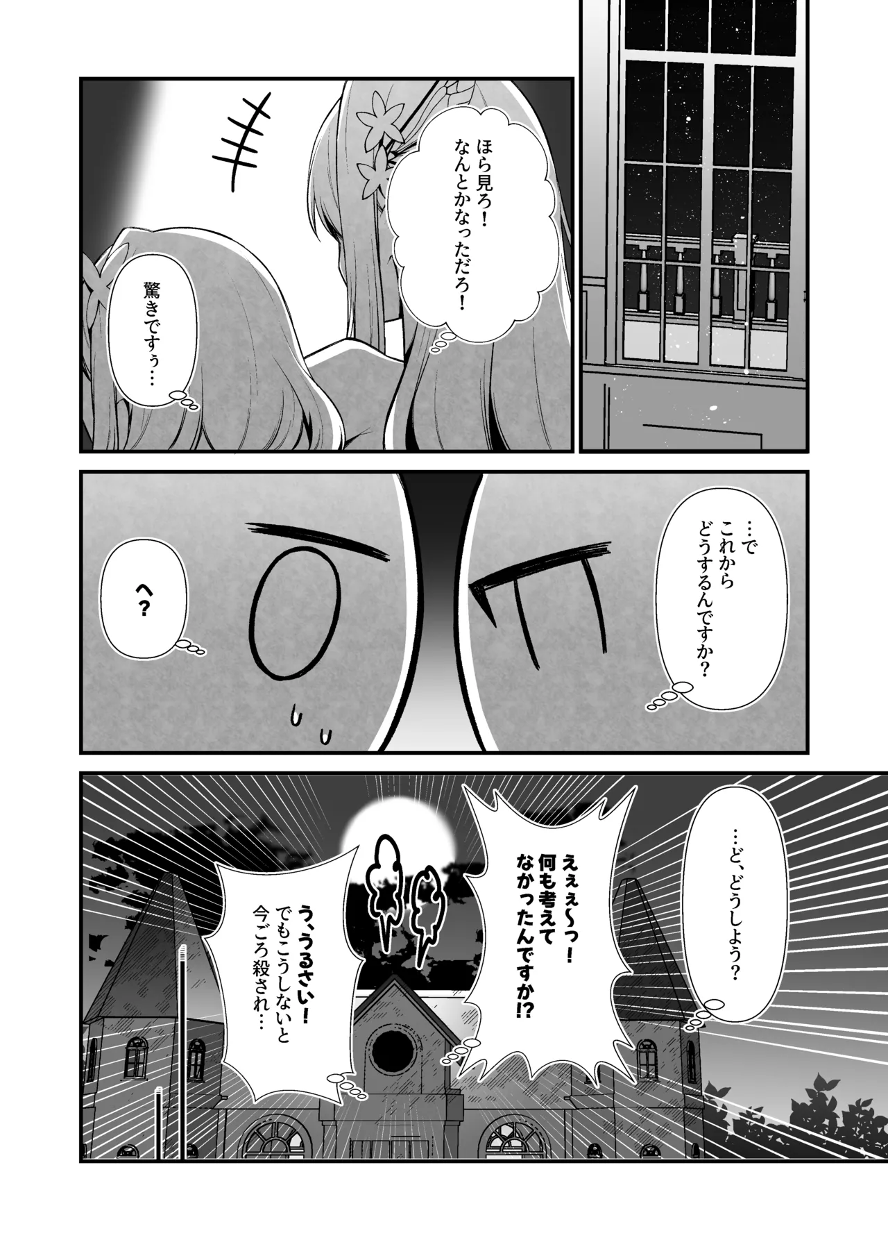 妖精五姉妹の像 - Page 18