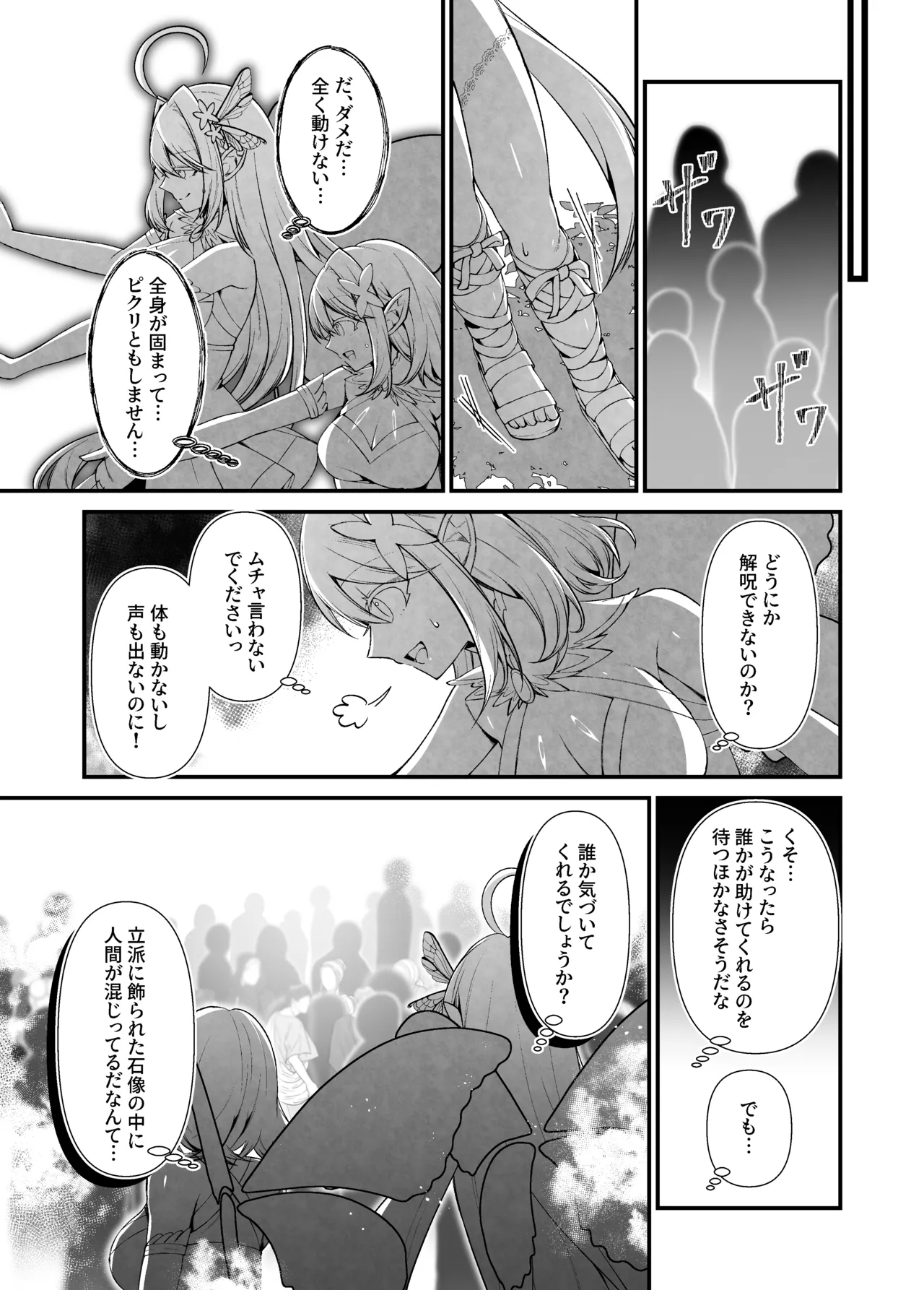 妖精五姉妹の像 - Page 19