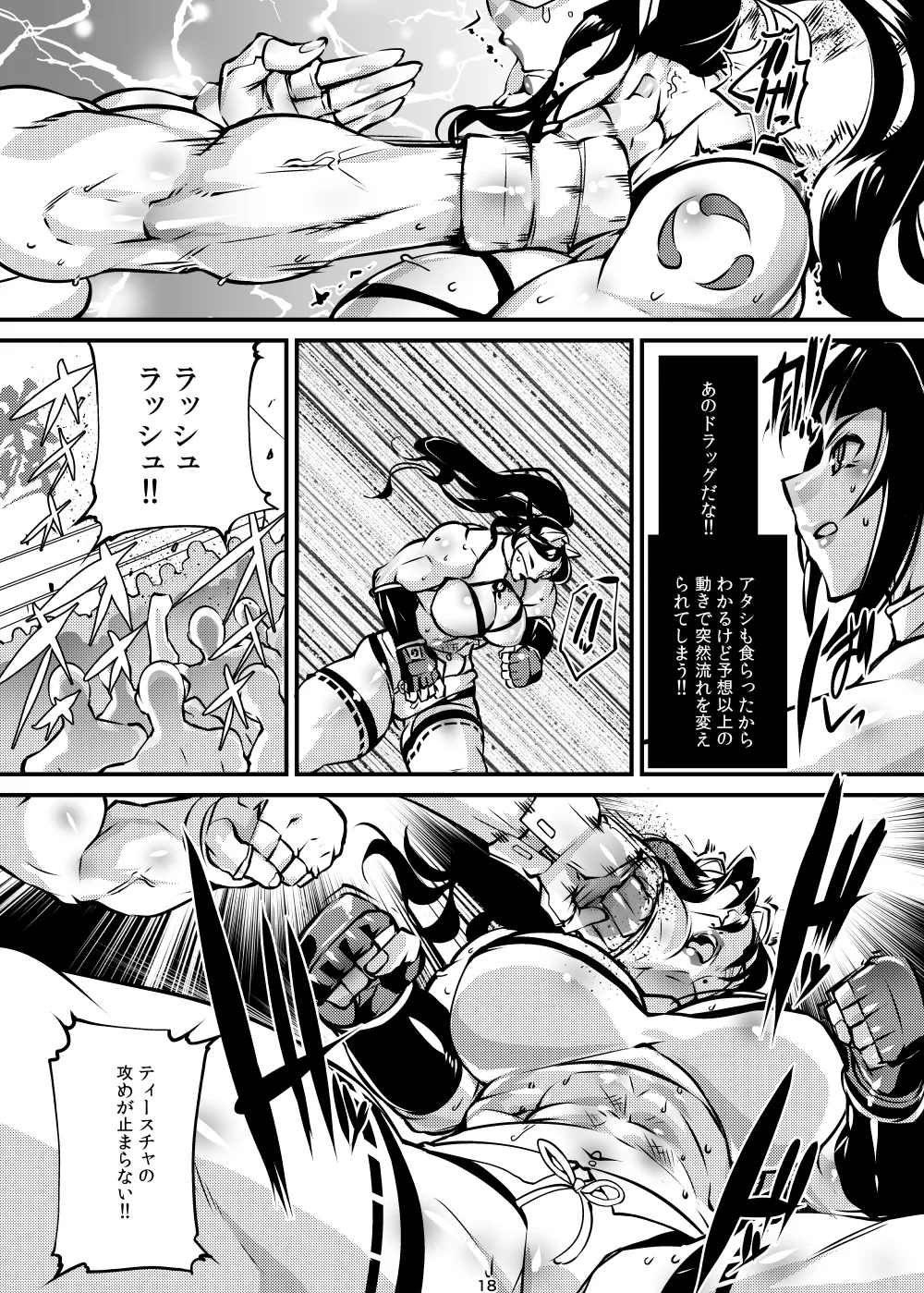 Tougijou Rin - Arena Rin 10 - Page 17