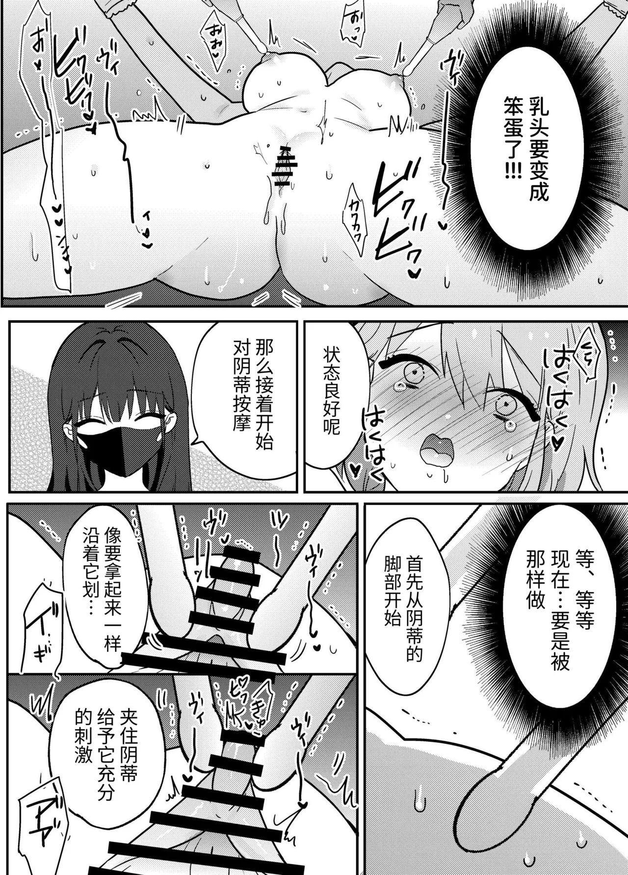 Wakarase Clit Salon - Page 27