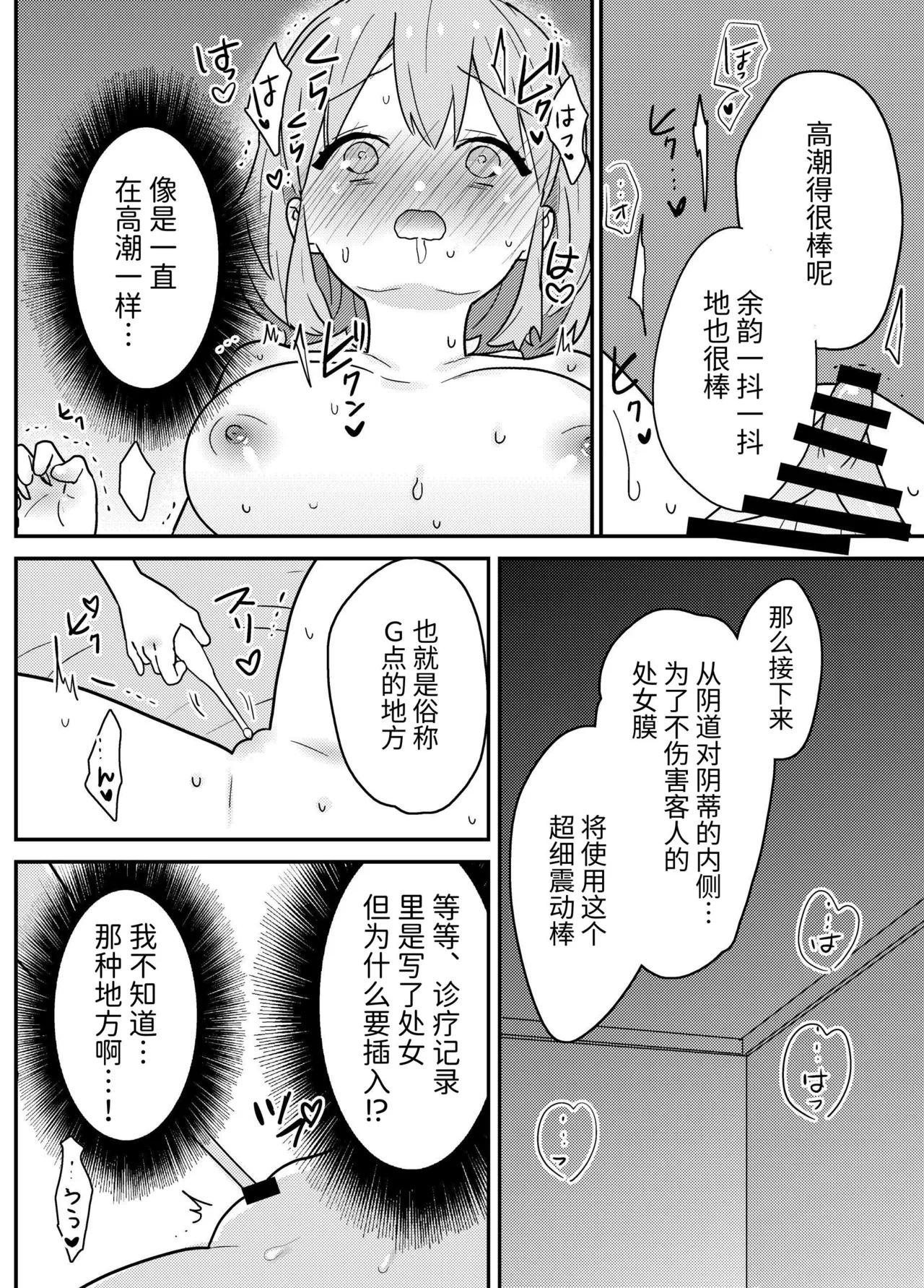 Wakarase Clit Salon - Page 29
