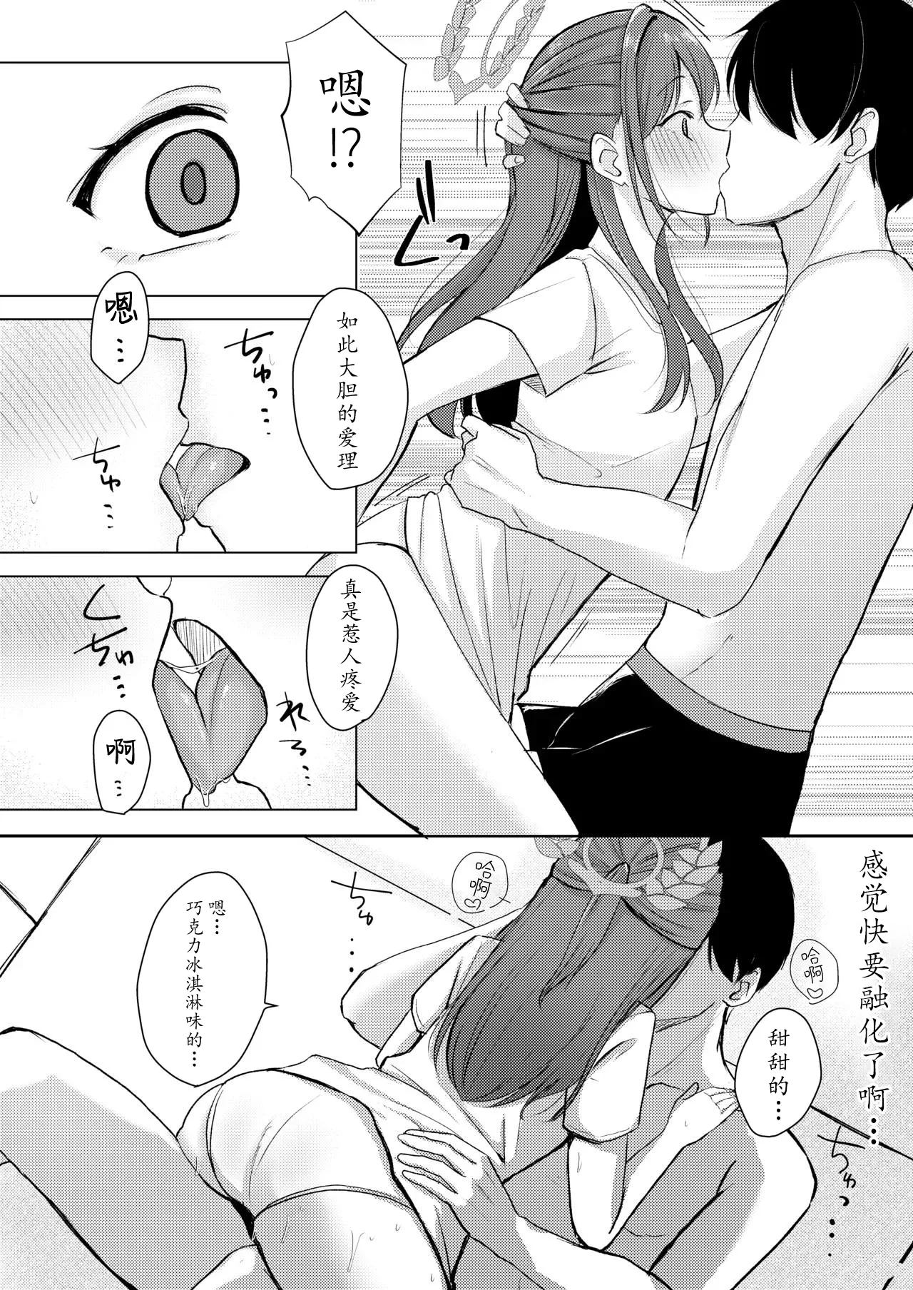 Sugar Splash - Page 15