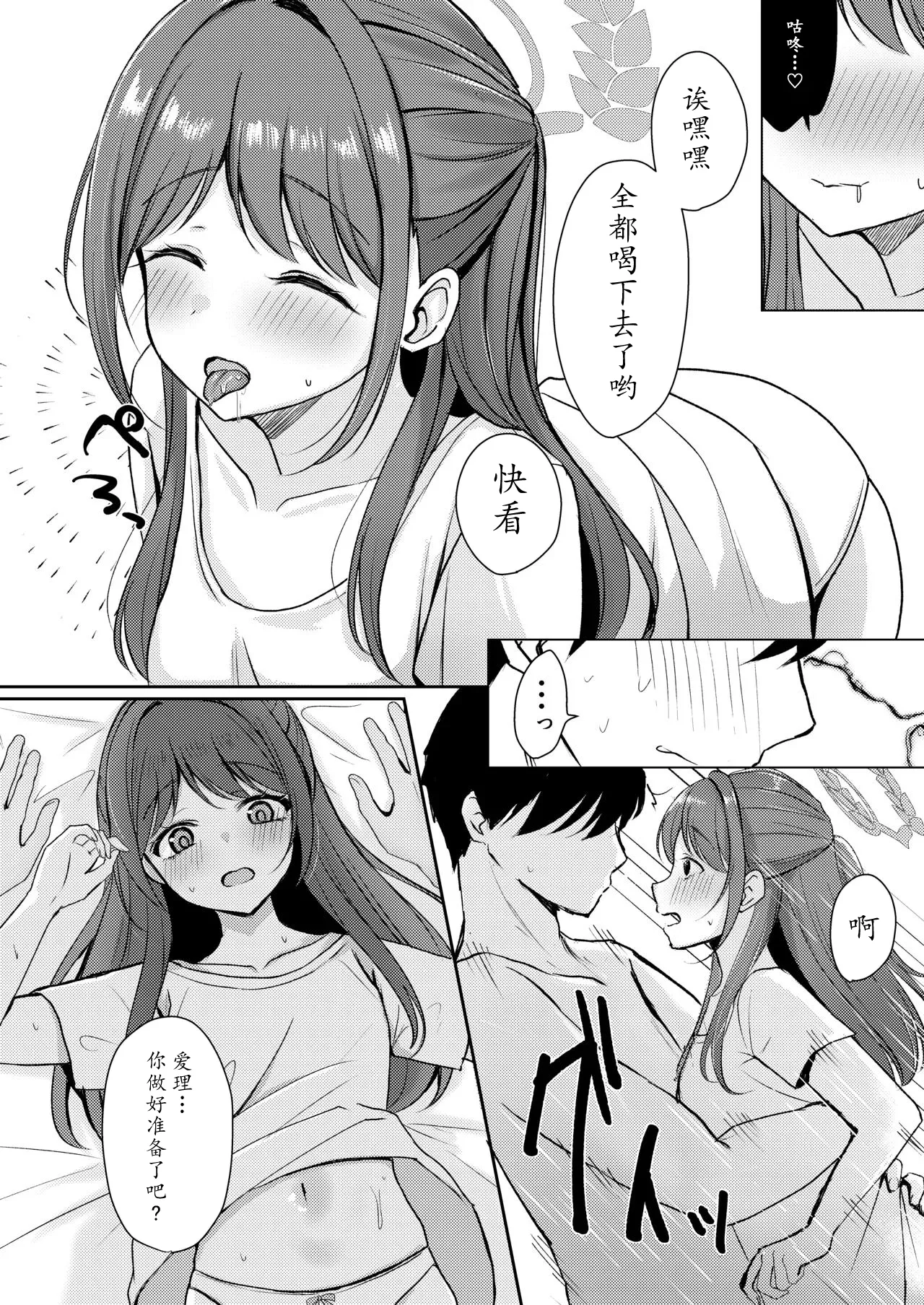 Sugar Splash - Page 19