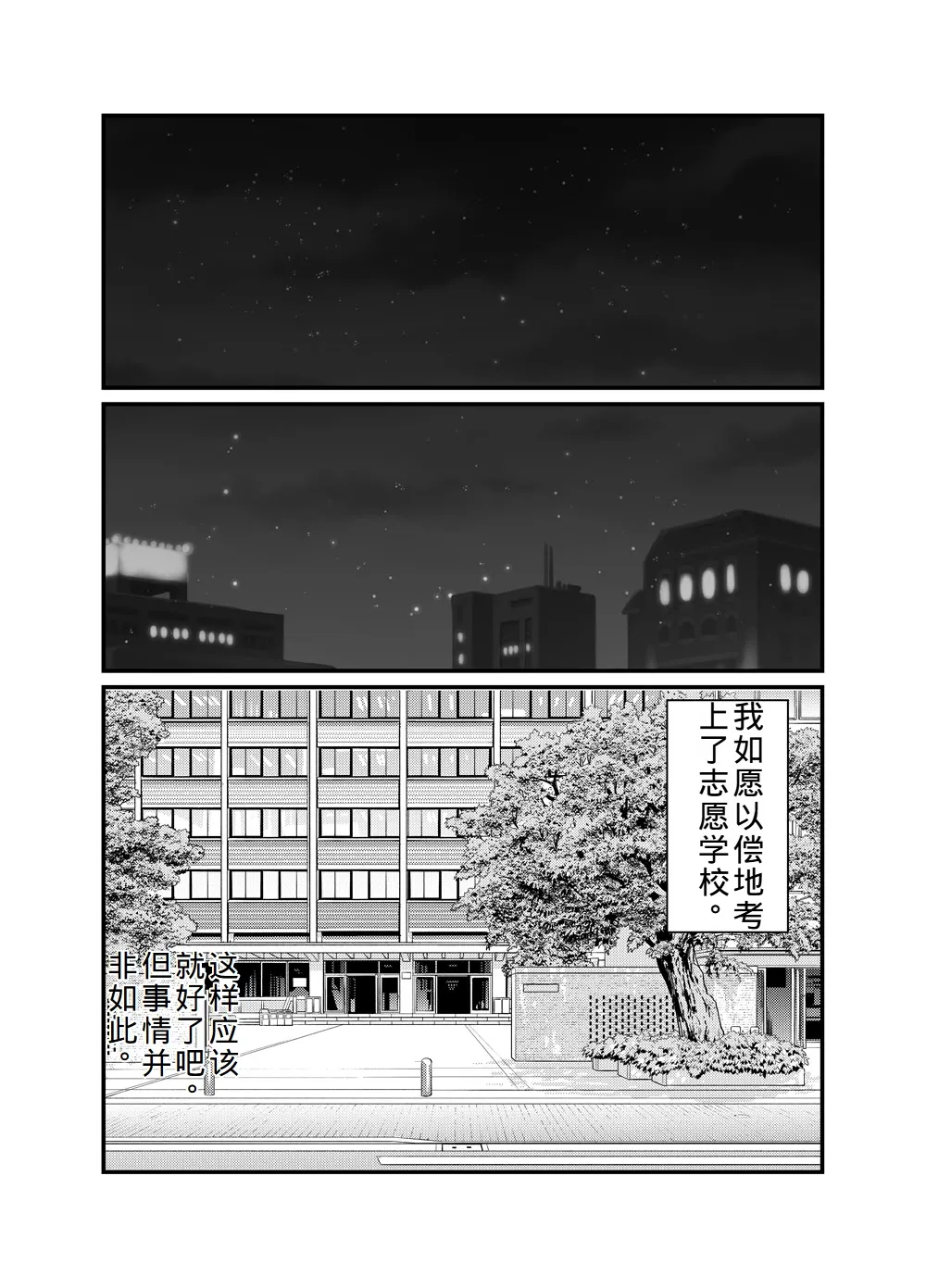 NTR Discipline Committee Member Mio 3 - Page 32
