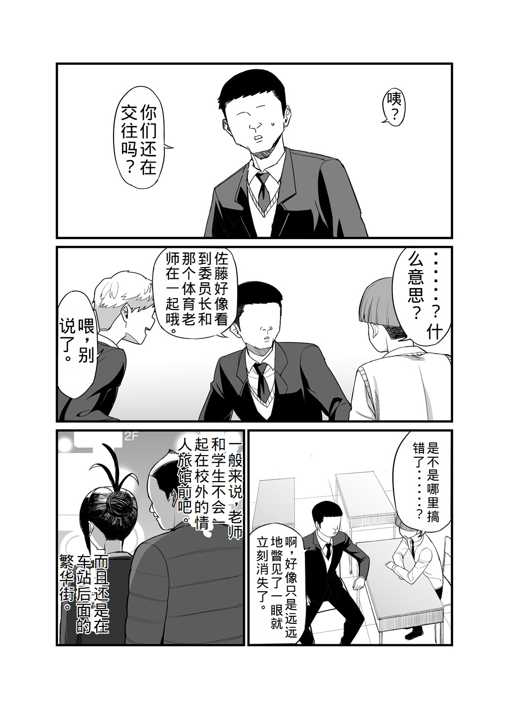 NTR Discipline Committee Member Mio 3 - Page 5