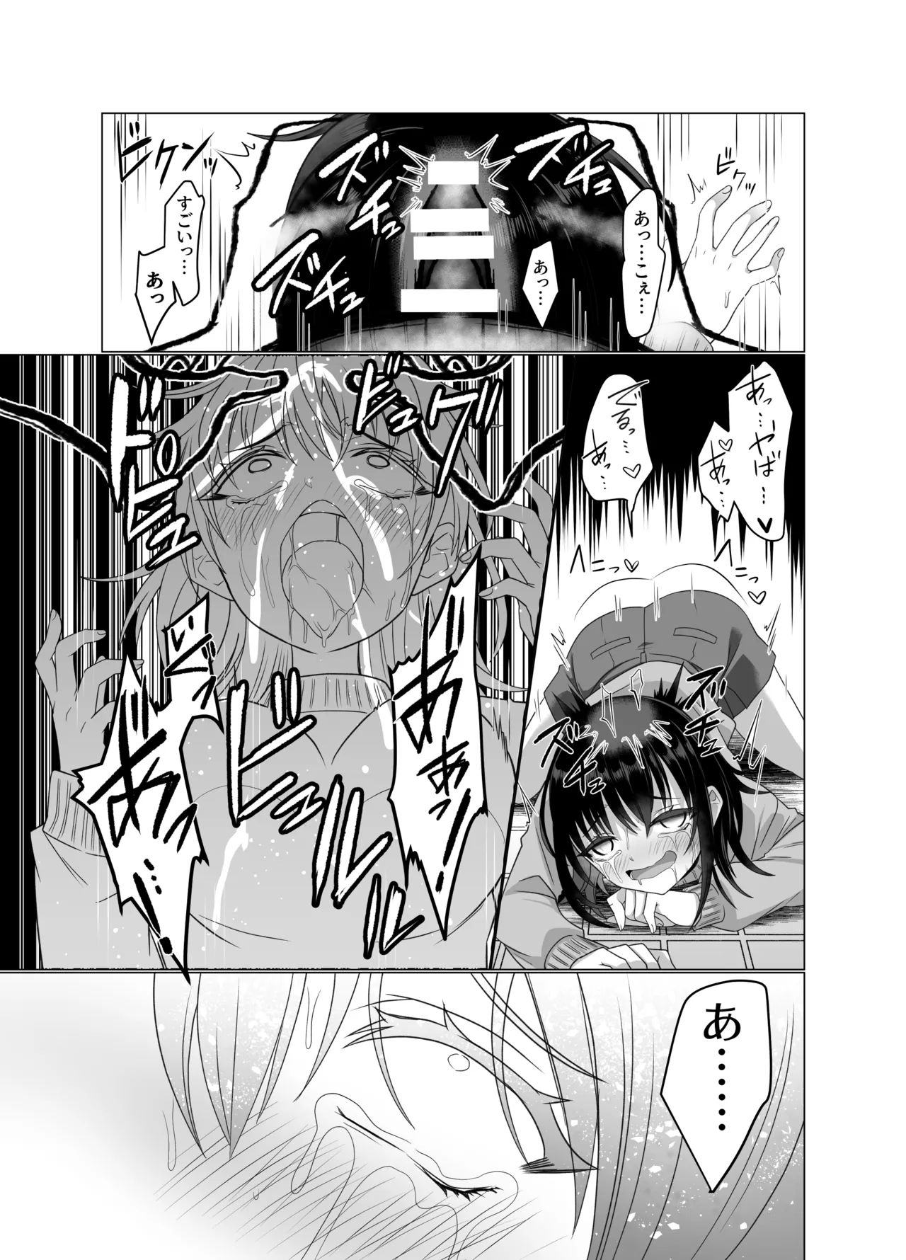 Hyouisha no Nichijou - Page 20