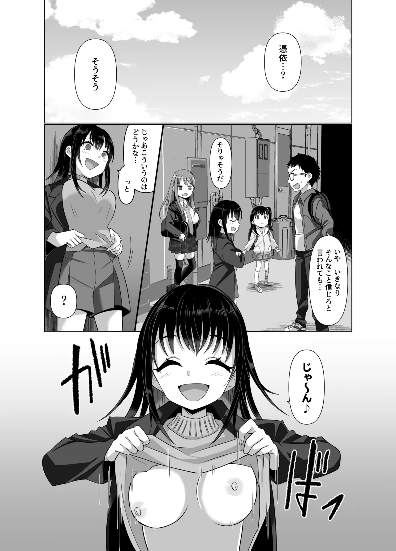 Hyouisha no Nichijou - Page 44