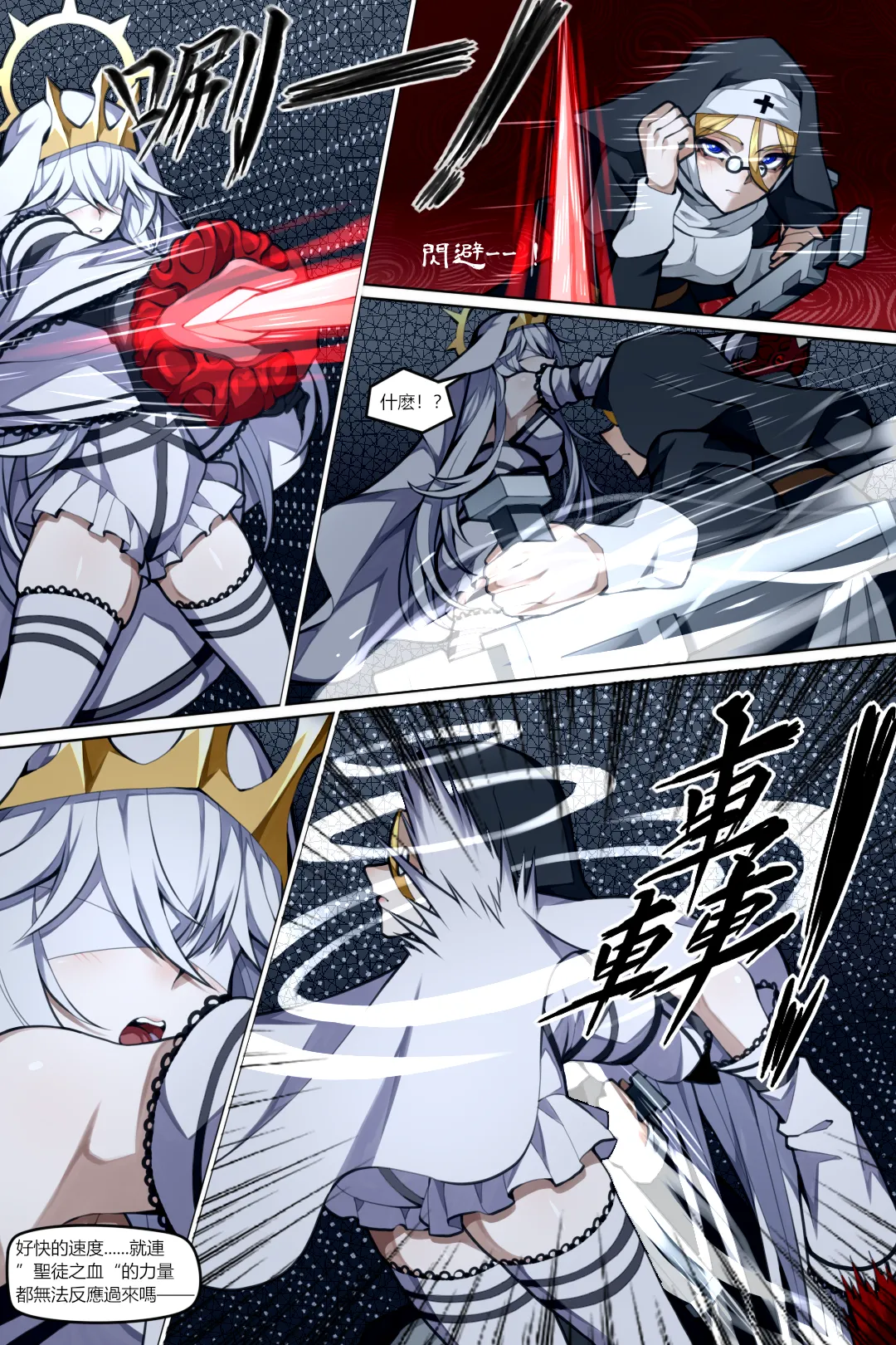 魔城瀆者——序.魔瘴再起 - Page 10